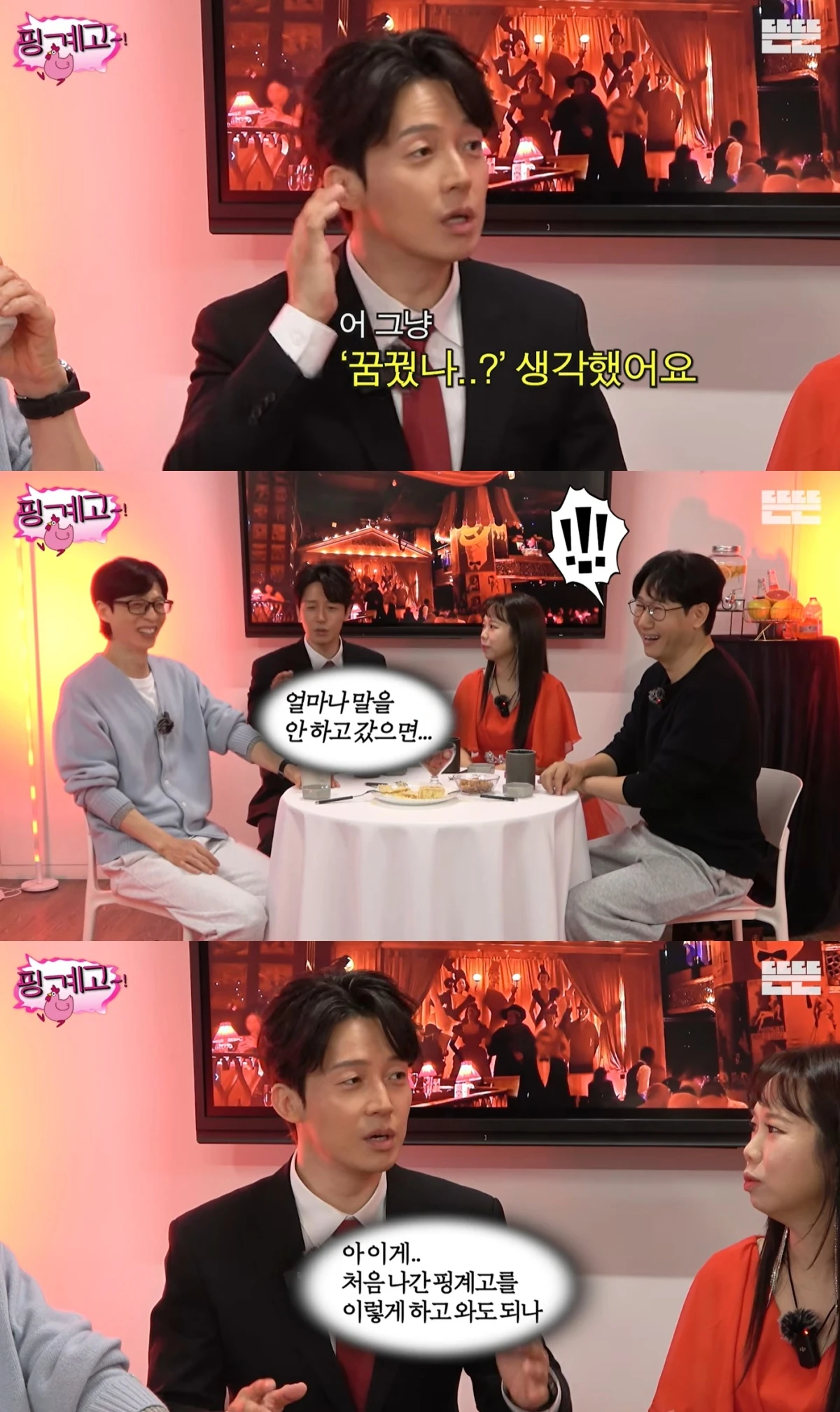 '핑계고' 유튜브 캡처