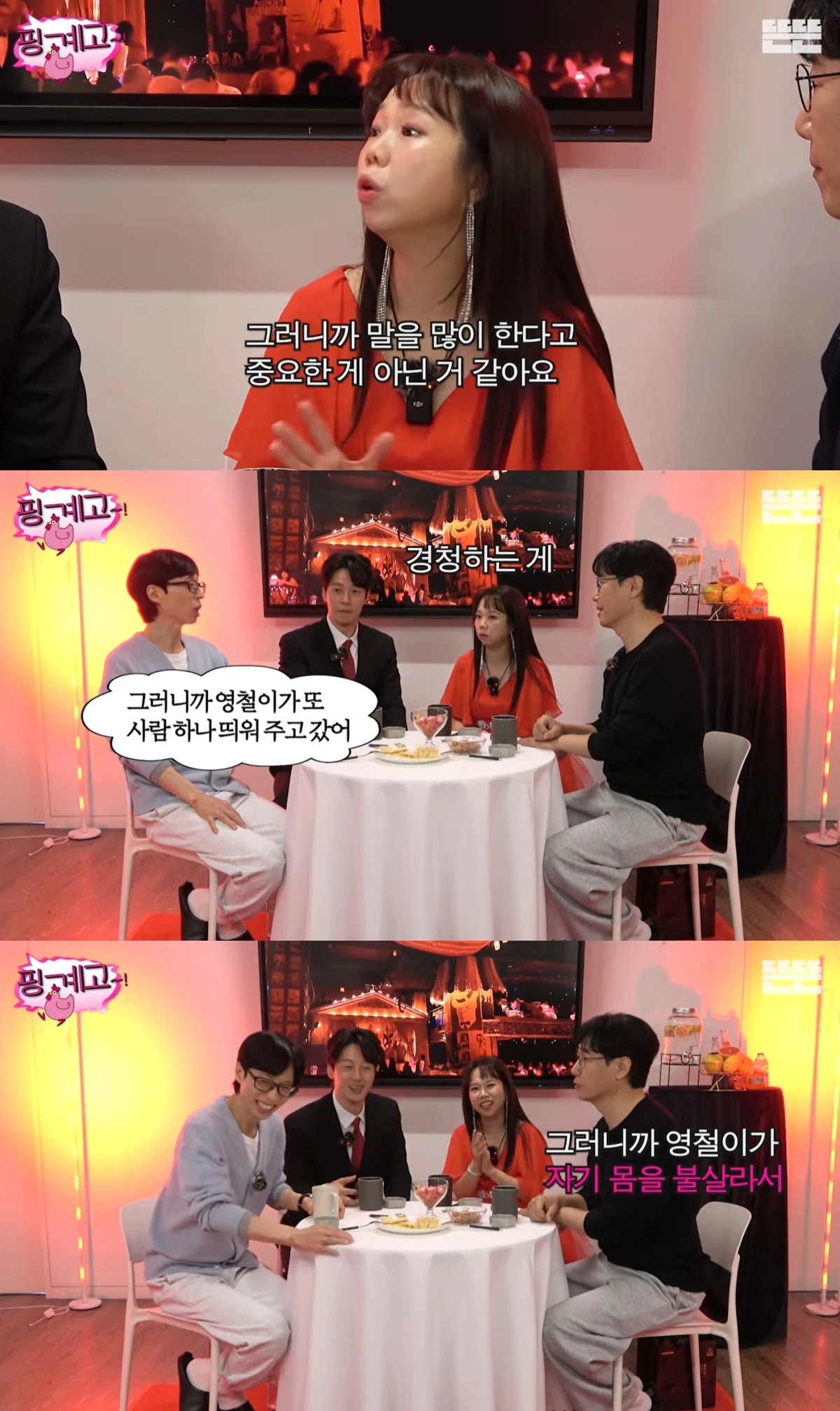 '핑계고' 유튜브 캡처