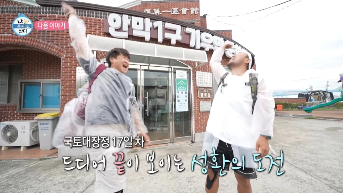 MBC '나 혼자 산다'