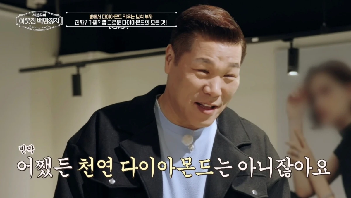 사진 = EBS '서장훈의 이웃집 백만장자' 방송 화면