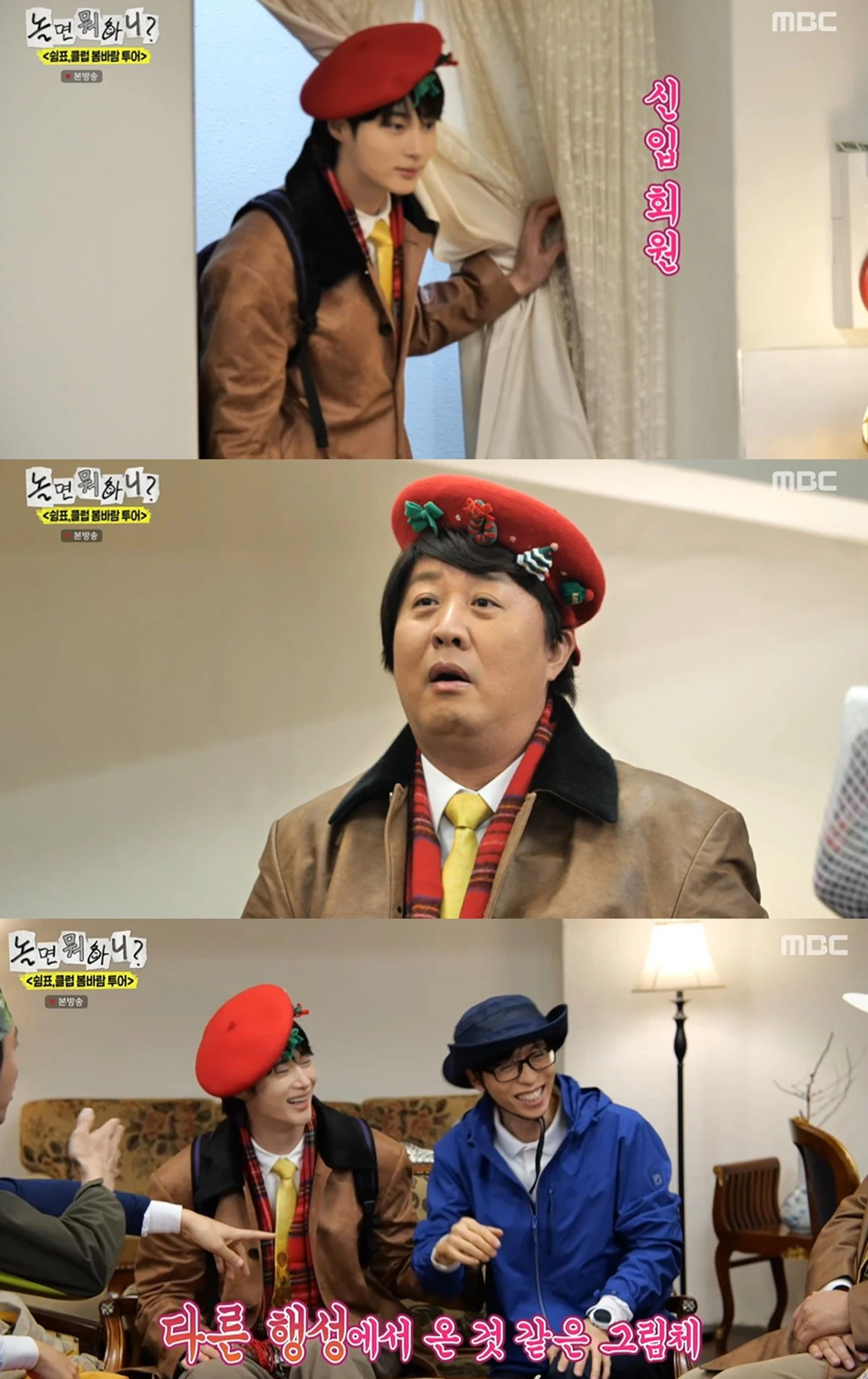 MBC '놀면뭐하니' 캡쳐