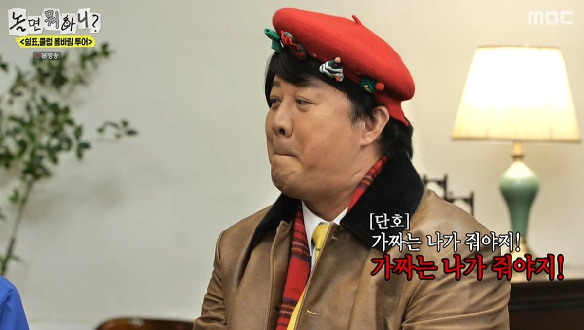 MBC '놀면 뭐하니' 캡쳐