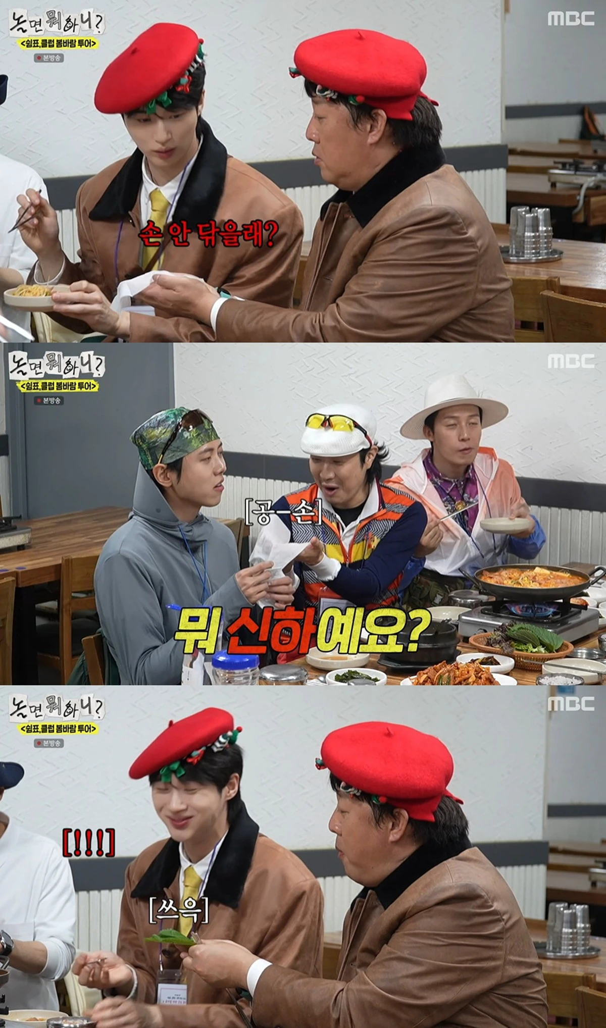 MBC '놀면 뭐하니' 캡쳐