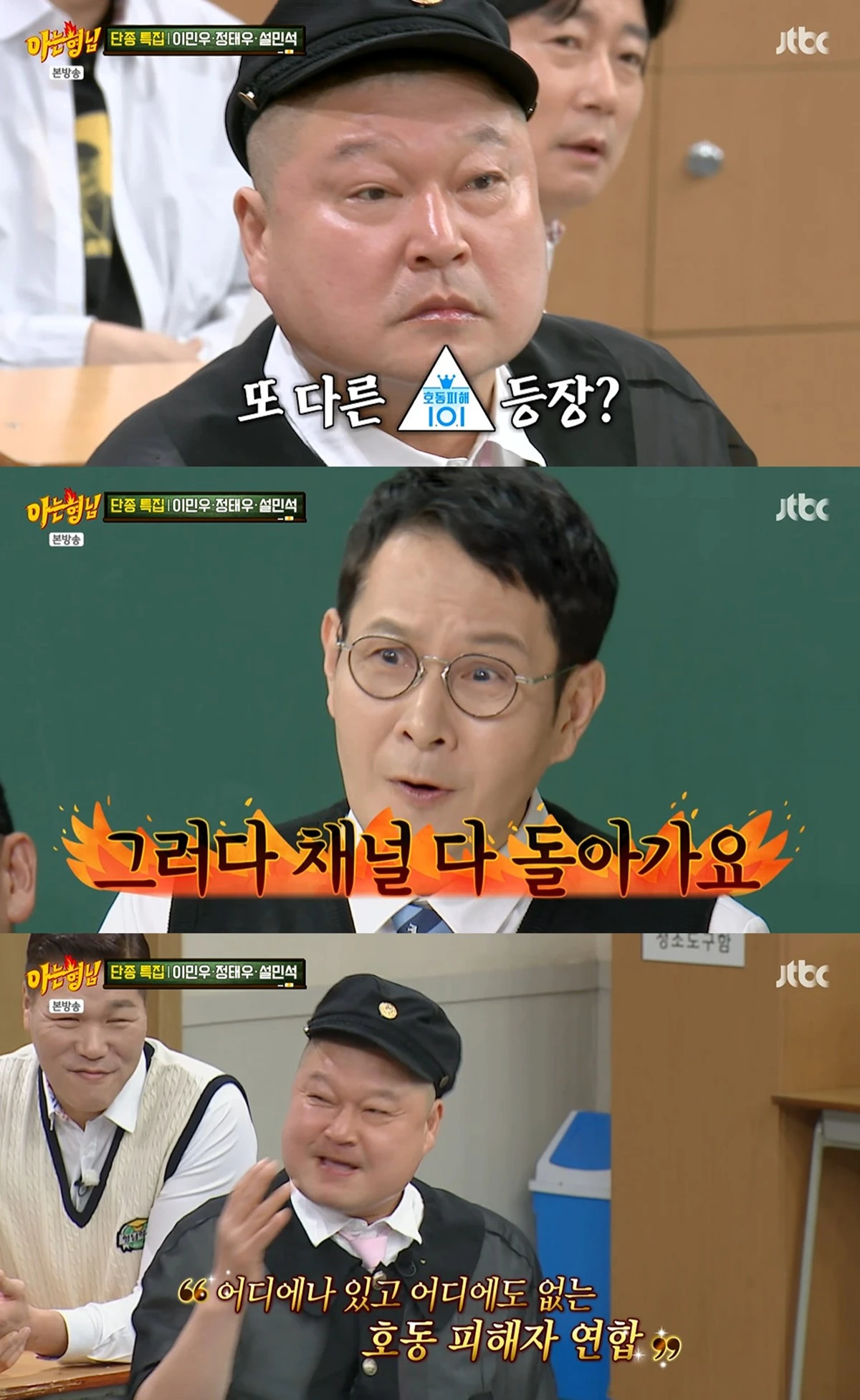 JTBC '아는 형님' 캡쳐