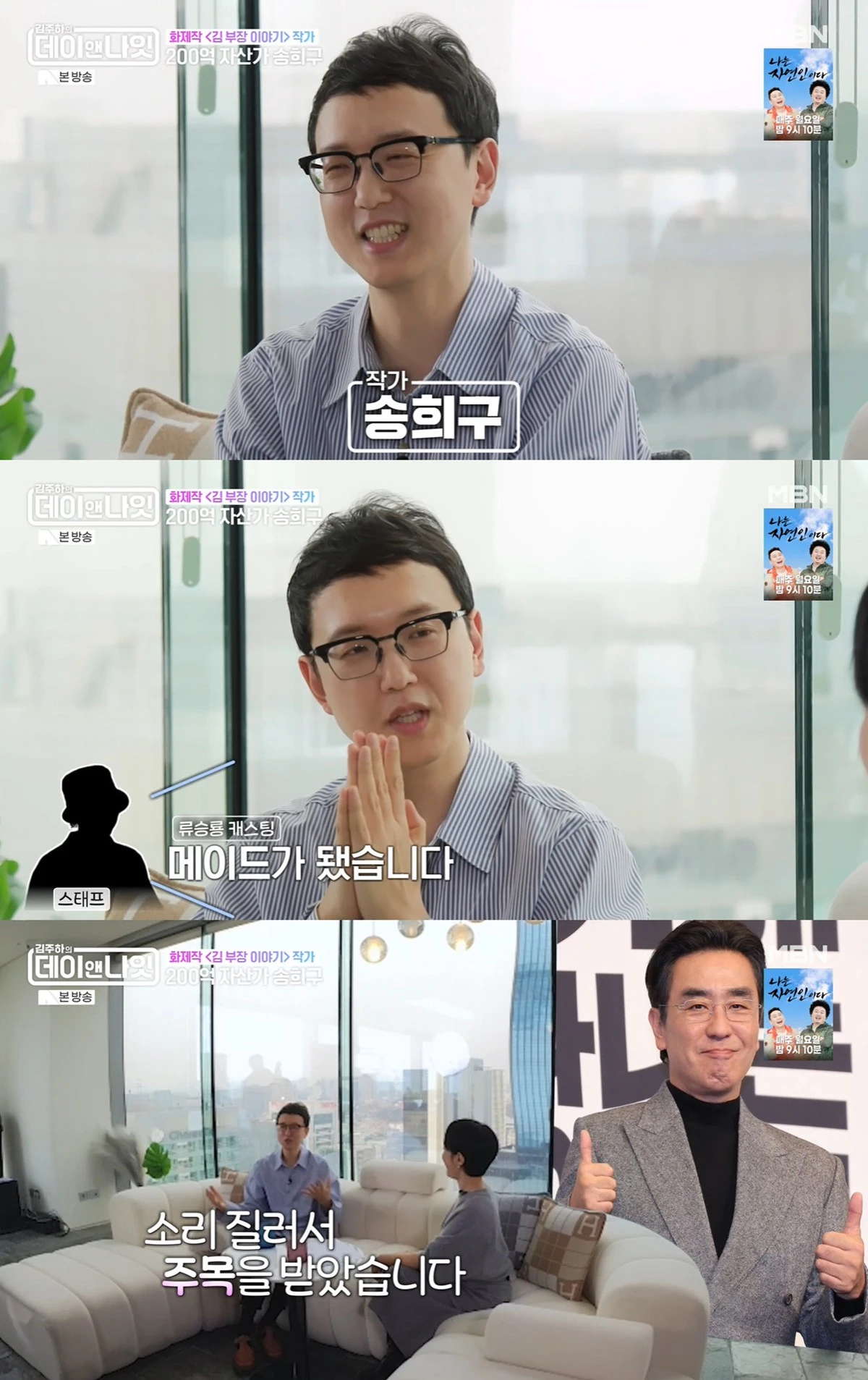 MBN '김주하의 데이앤나잇' 캡쳐