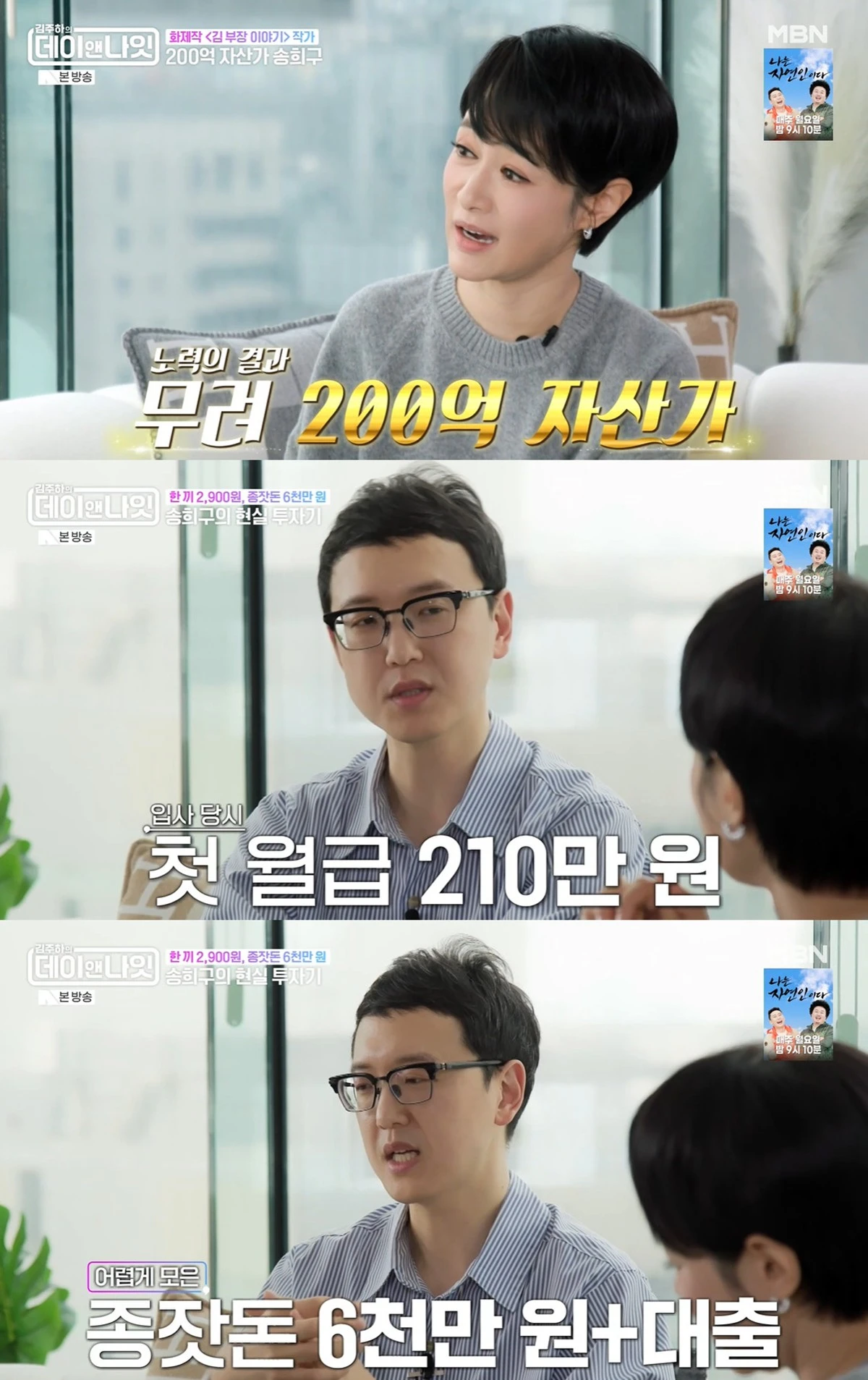 MBN '김주하의 데이앤나잇' 캡쳐