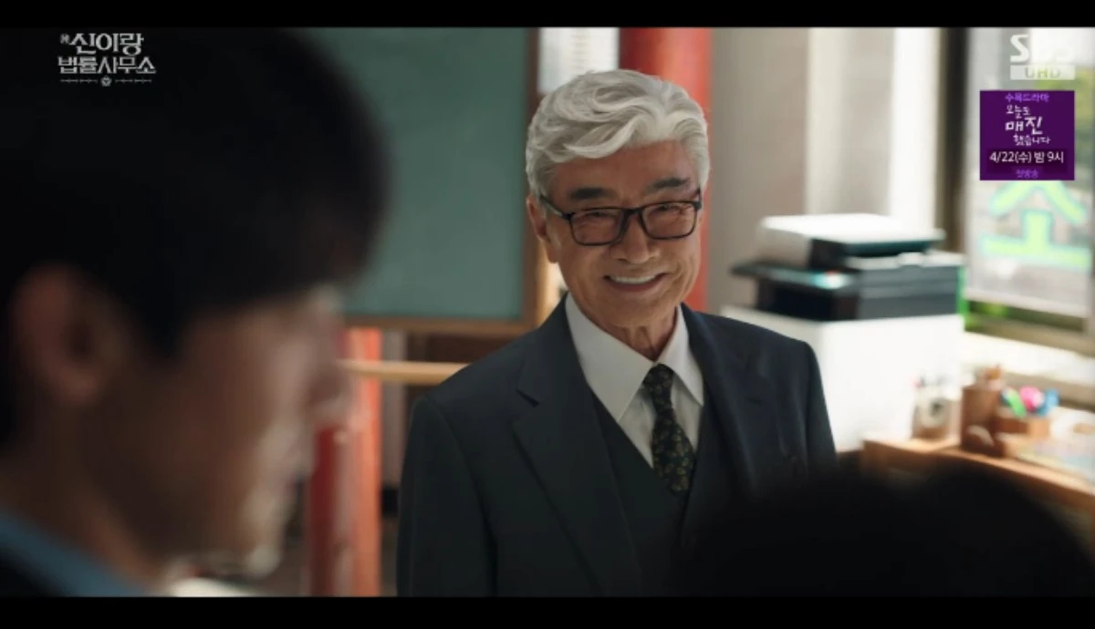 SBS 금토드라마 '신이랑 법률사무소' 방송화면 캡처