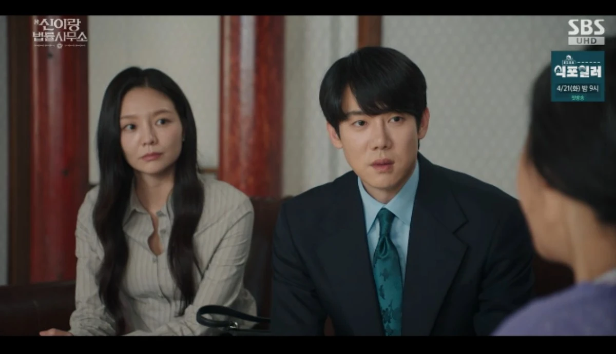 SBS 금토드라마 '신이랑 법률사무소' 방송화면 캡처