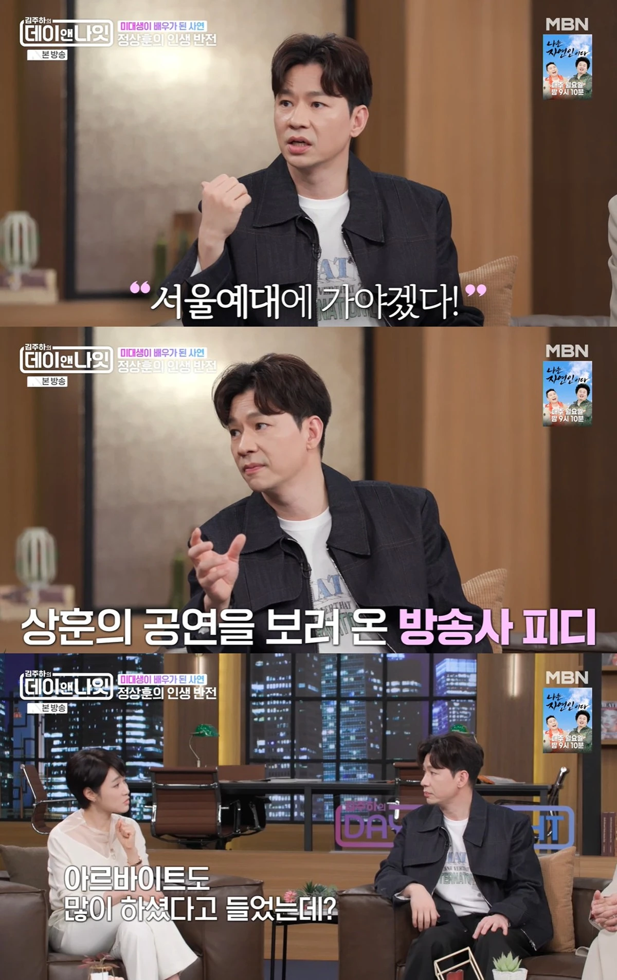 MBN '김주하의 데이앤나잇' 캡쳐