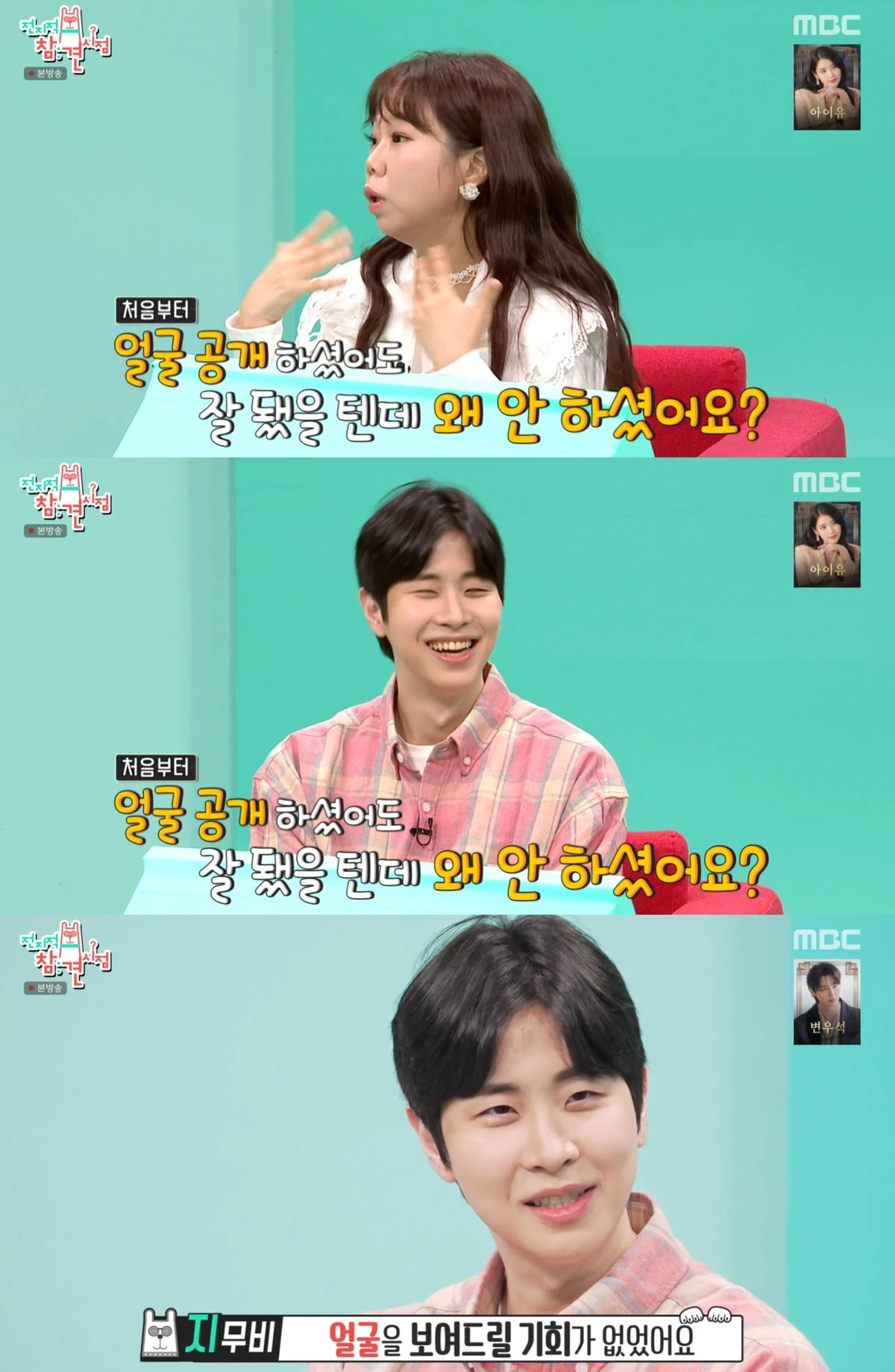 MBC '전지적 참견 시점' 캡쳐 