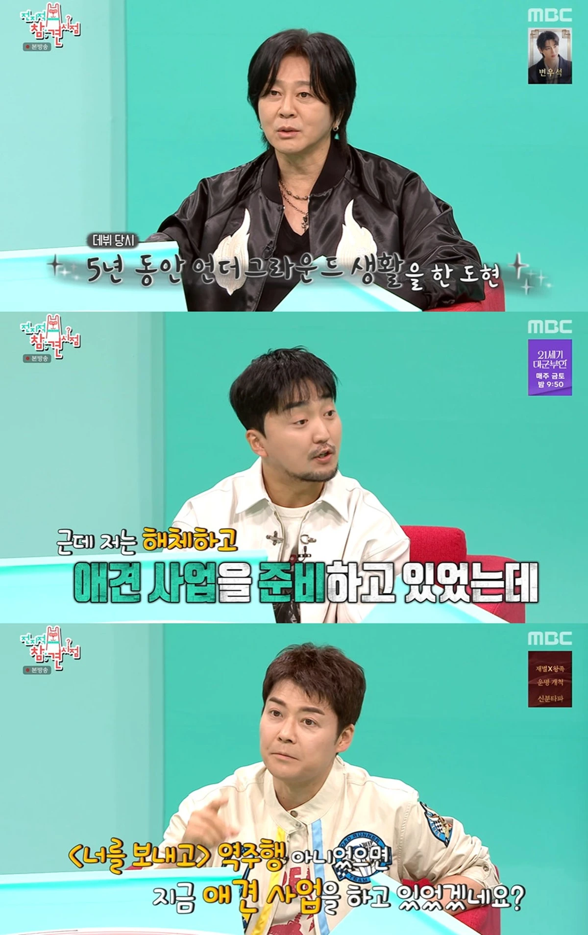 MBC ‘전지적 참견 시점’ 캡쳐