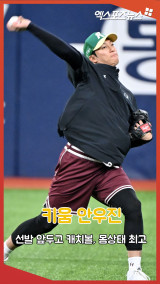 안우진 '복귀 앞두고 캐치볼, 몸상태 최고'[엑's 숏폼]