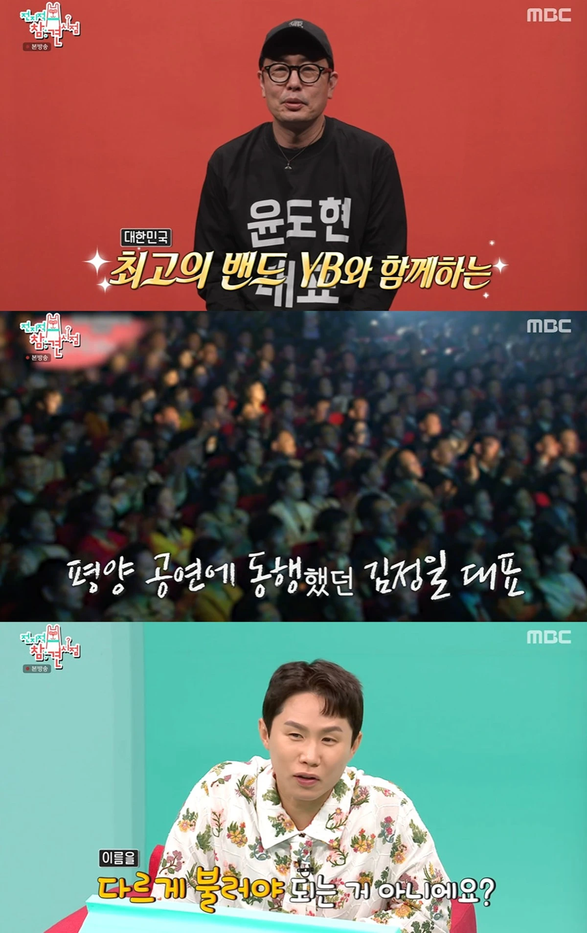 MBC ‘전지적 참견 시점’ 캡쳐