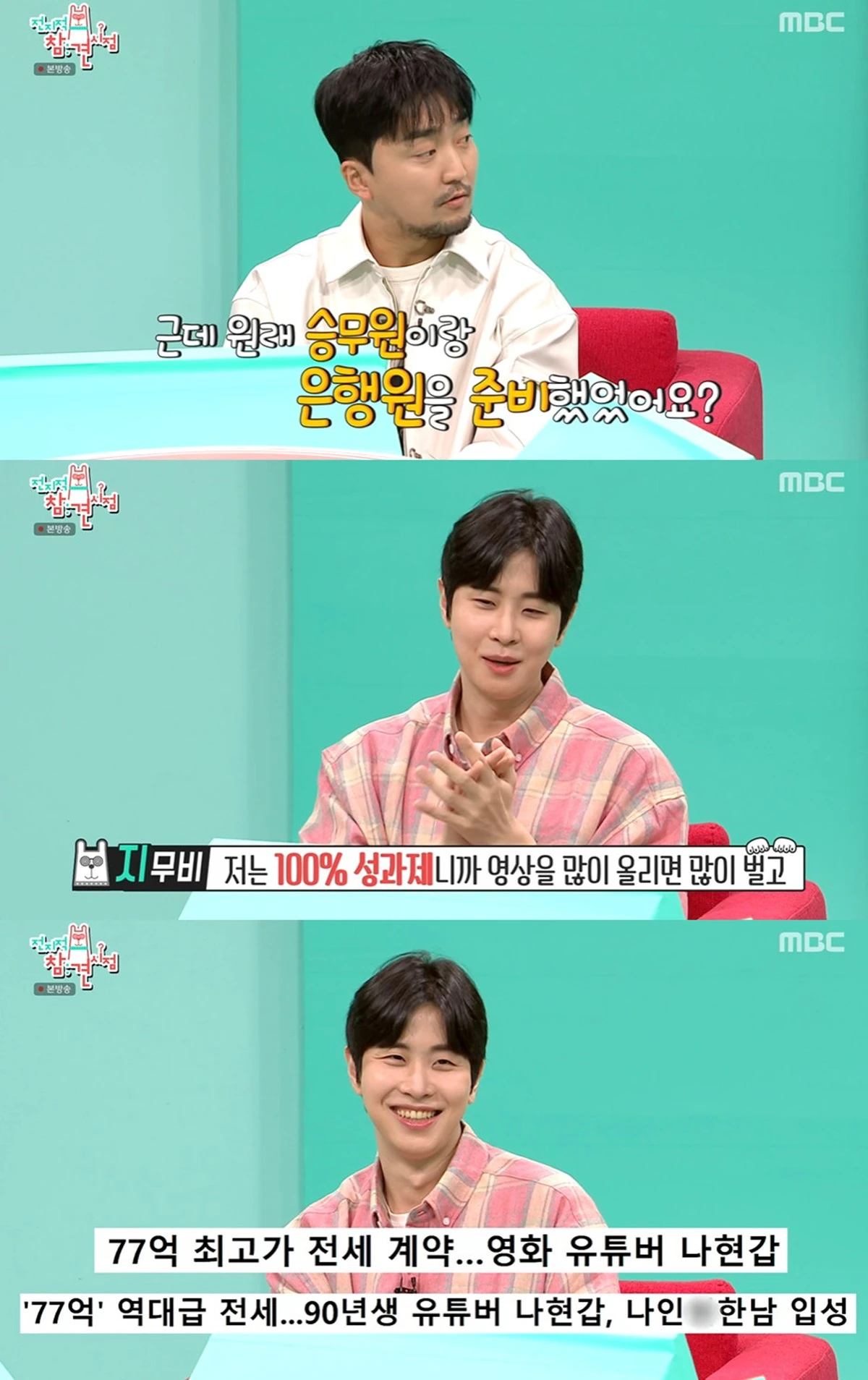 MBC ‘전지적 참견 시점’ 캡쳐