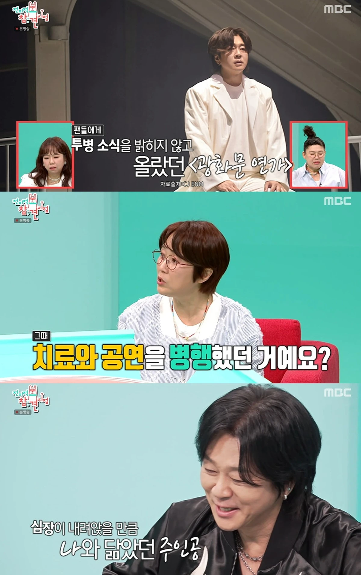 MBC ‘전지적 참견 시점’ 캡쳐