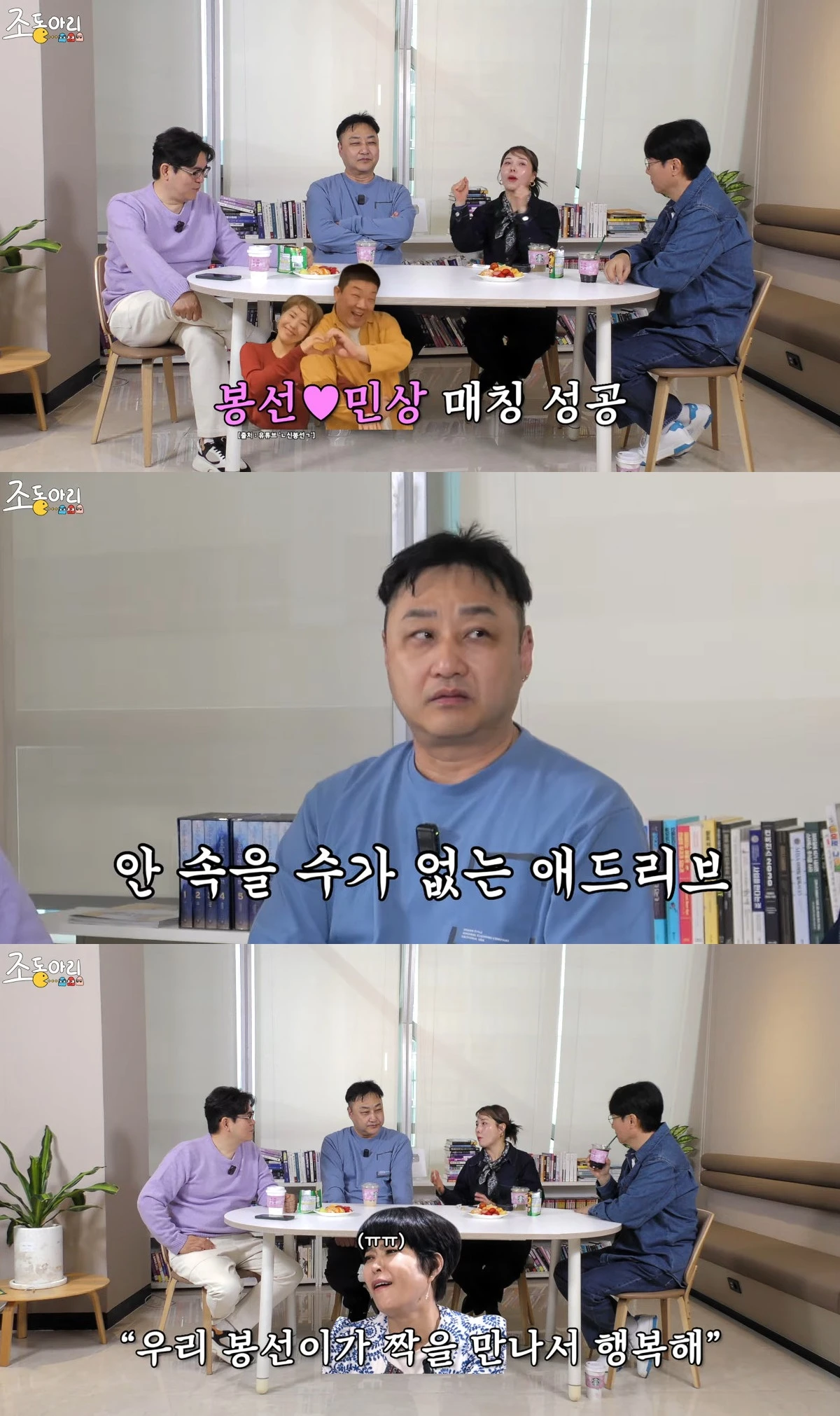 사진= 유튜브 '조동아리'