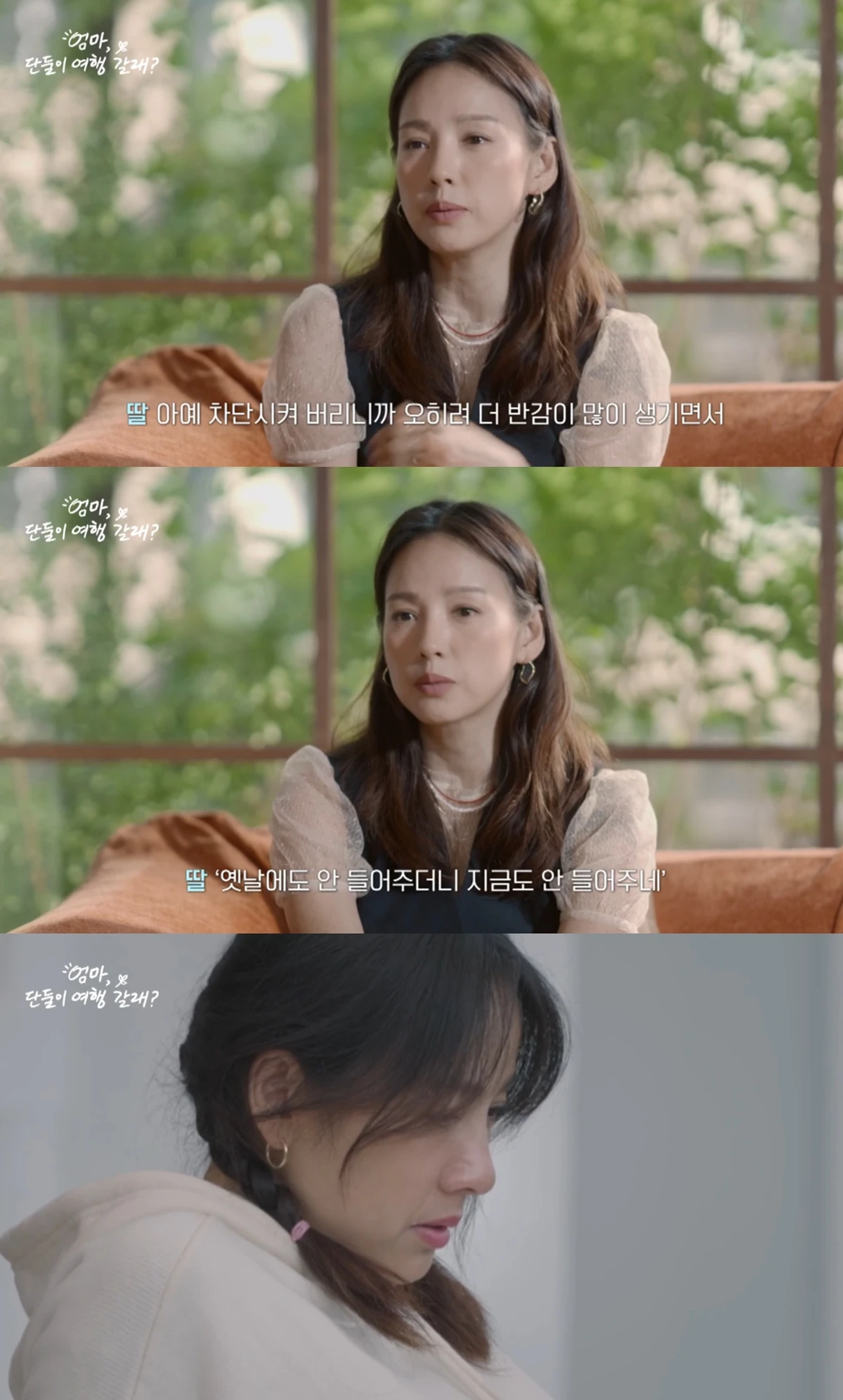 JTBC '엄마, 단둘이 여행 갈래?'