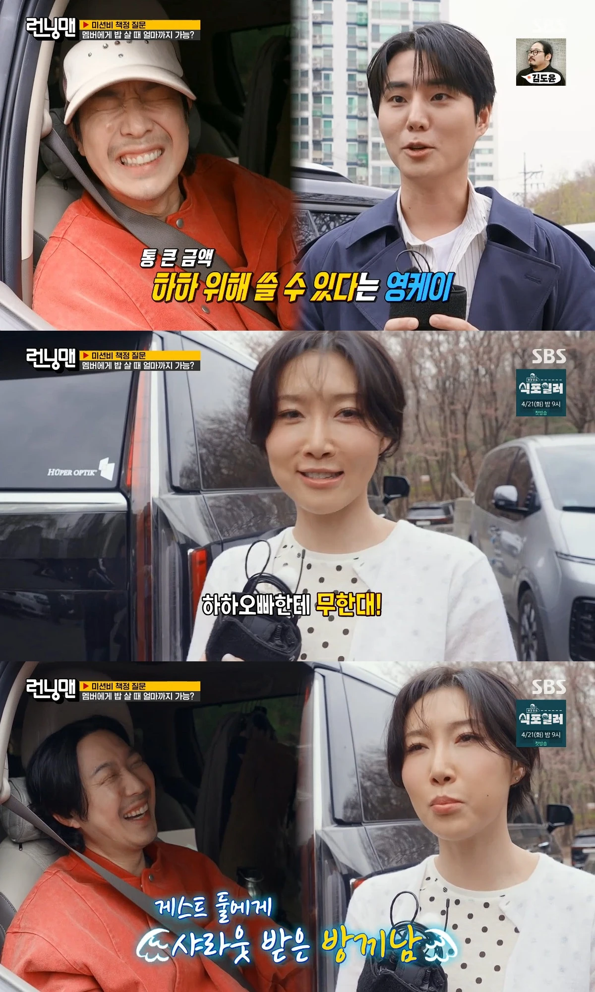 사진= SBS '런닝맨'