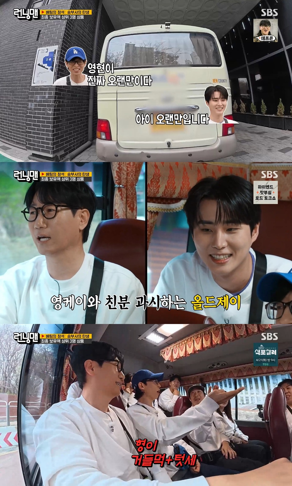 사진= SBS '런닝맨'