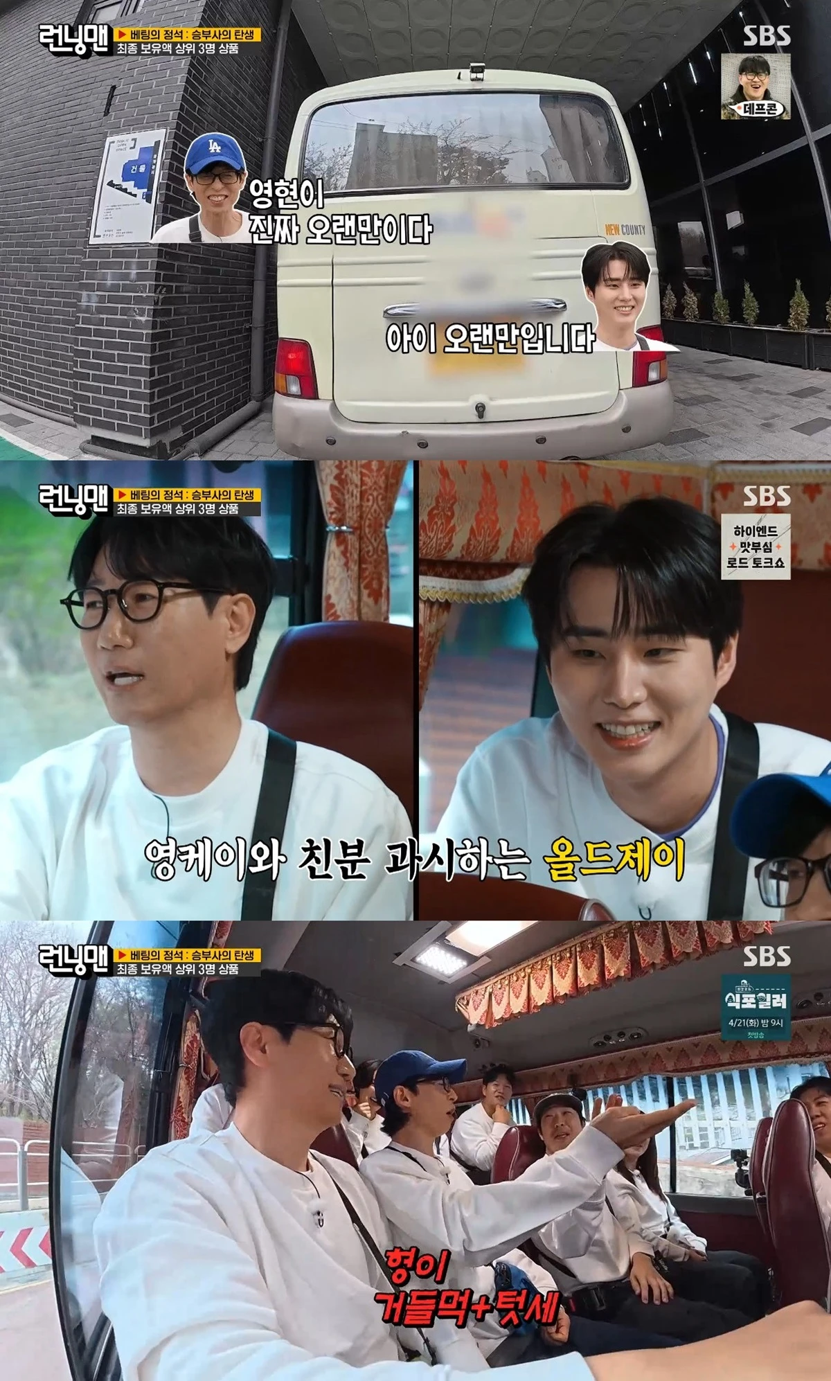 사진= SBS '런닝맨'