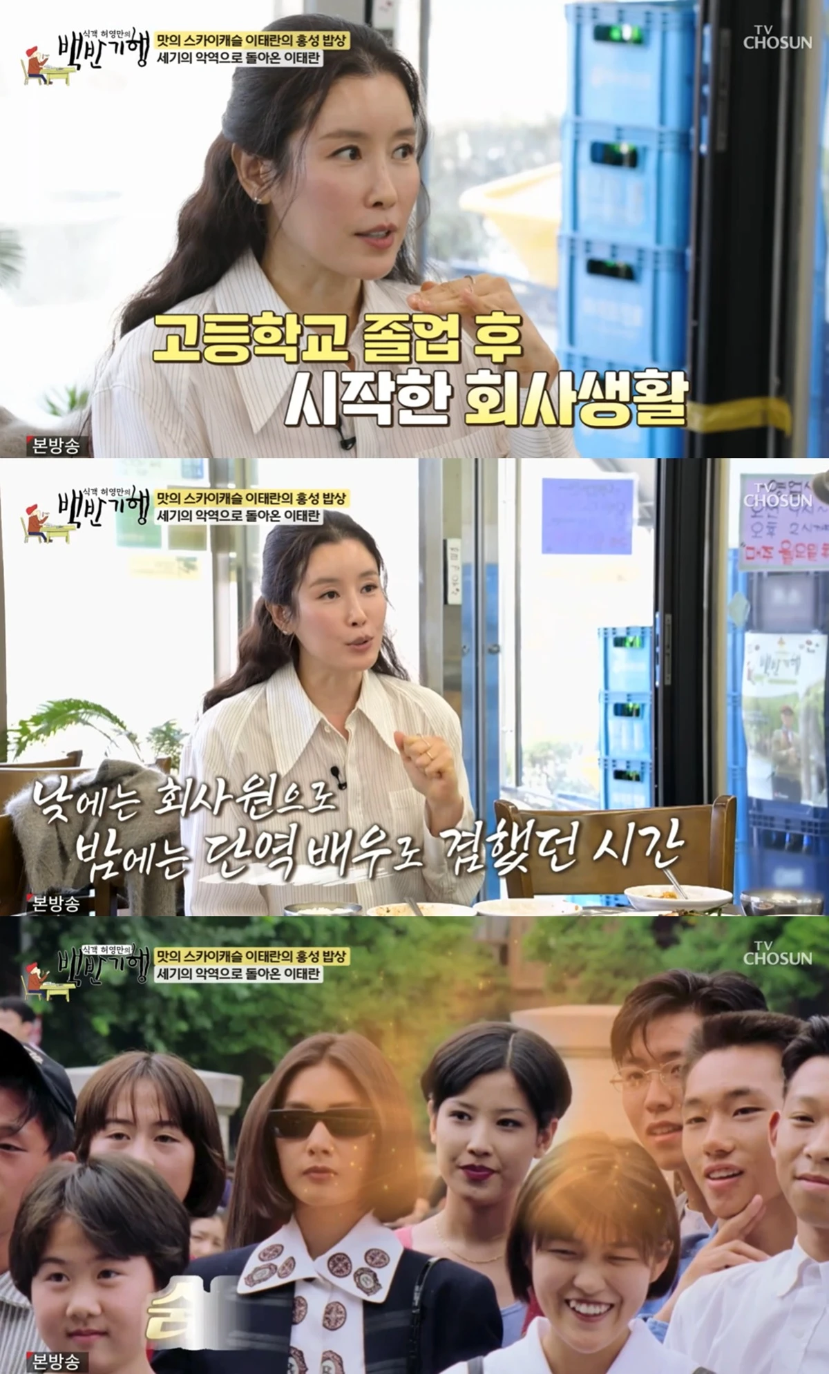 TV조선 '백반기행'