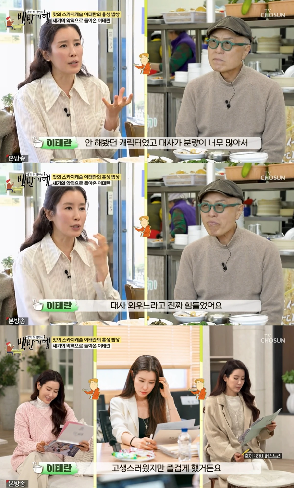 TV조선 '백반기행'