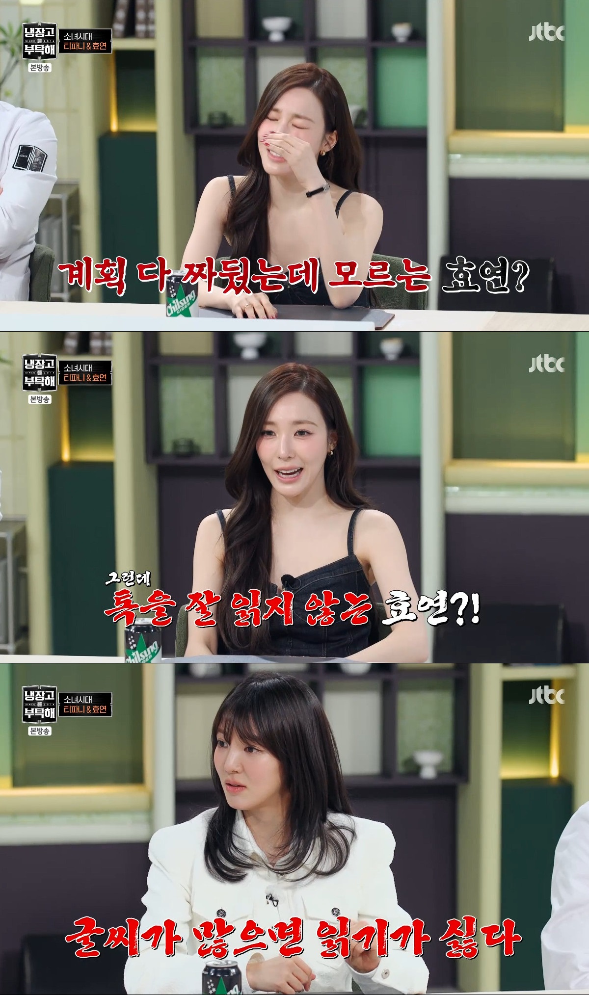 Photo= JTBC 'Take Care of My Refrigerator'