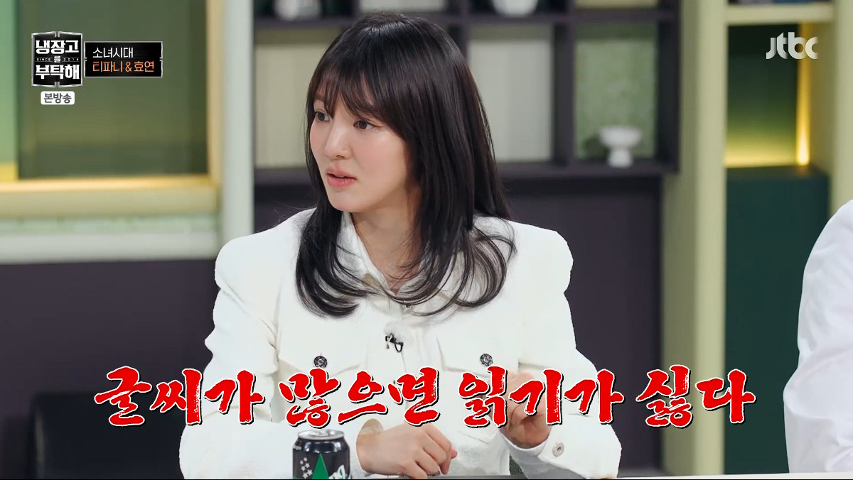 Photo= JTBC 'Take Care of My Refrigerator'