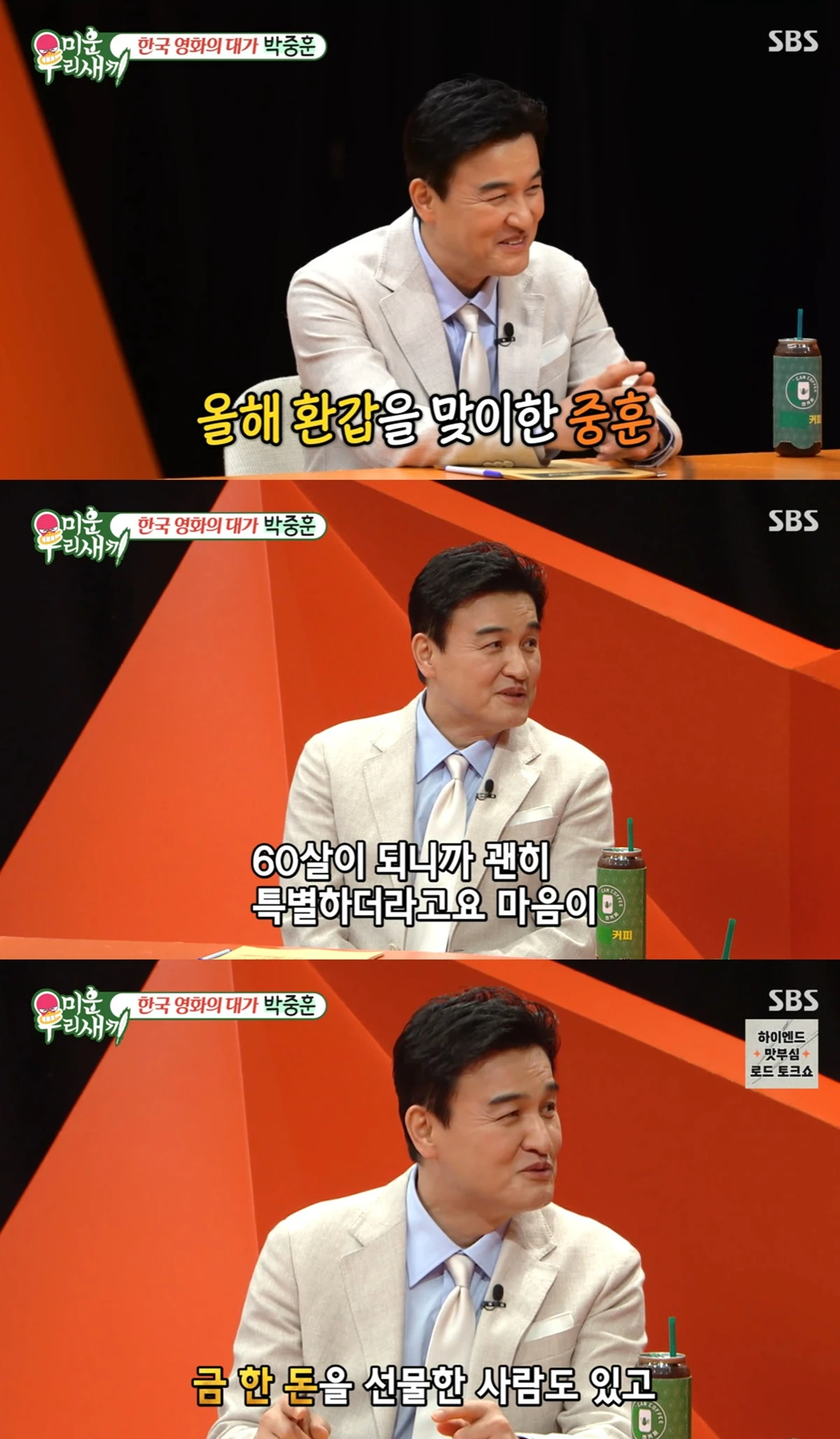 SBS '미운 우리 새끼