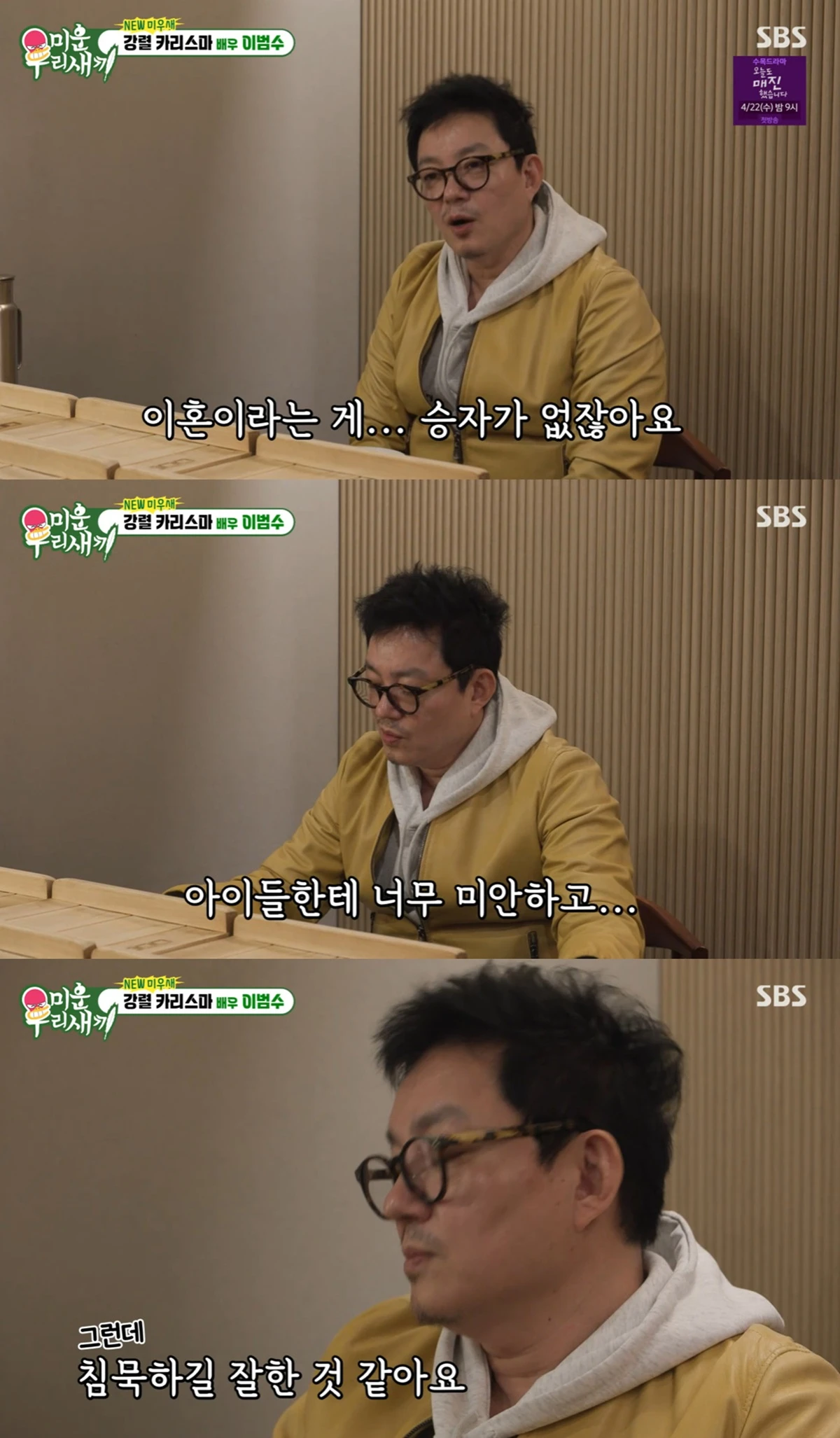 SBS '미운 우리 새끼'