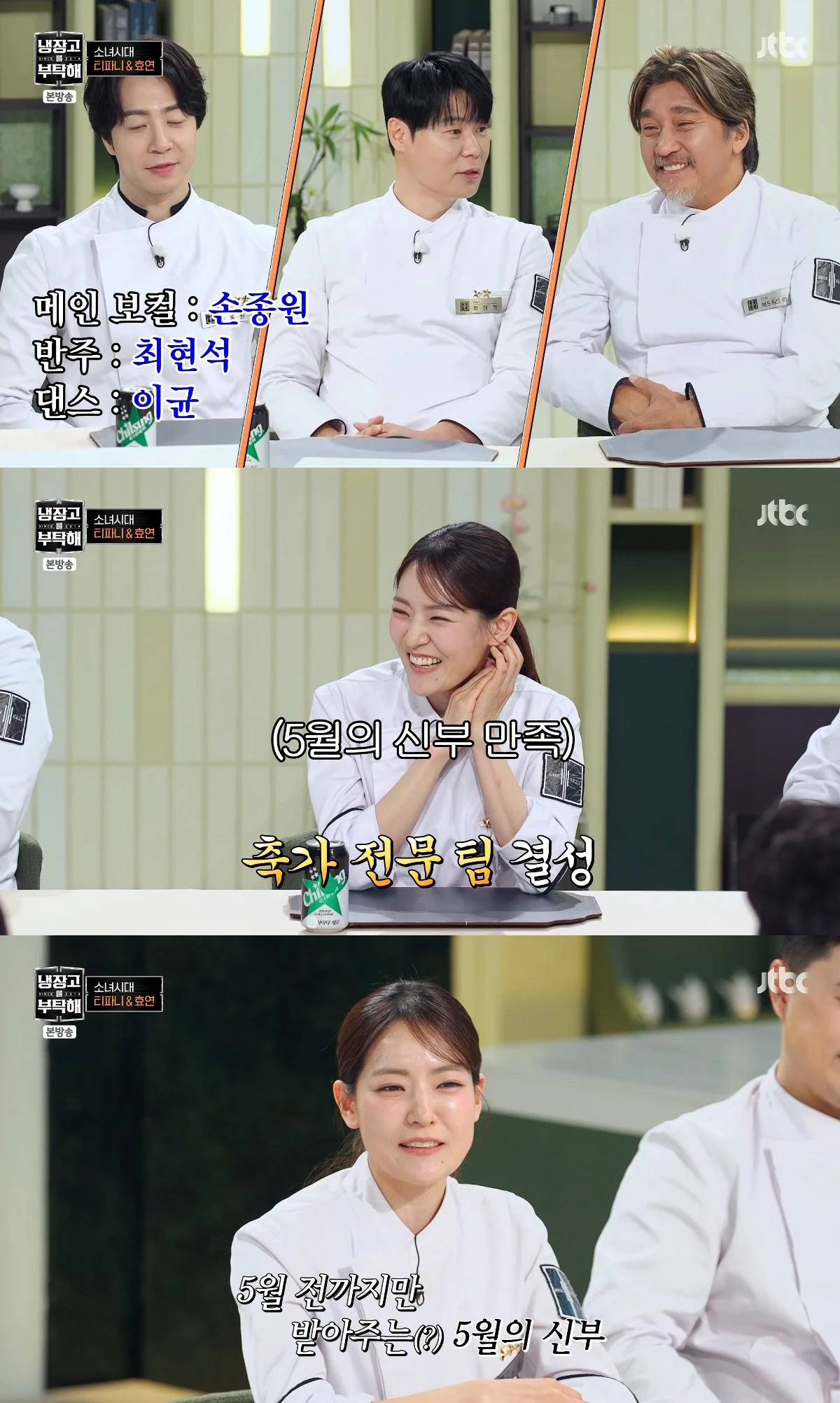 사진= JTBC '냉장고를 부탁해'