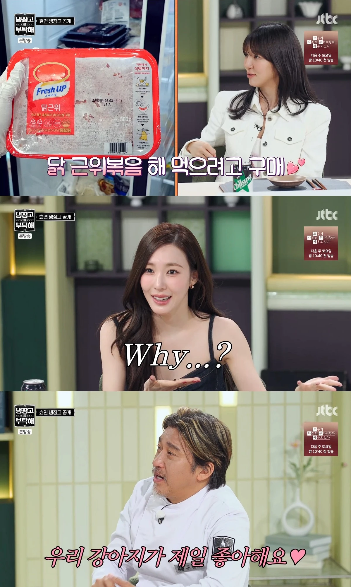 사진= JTBC '냉장고를 부탁해'