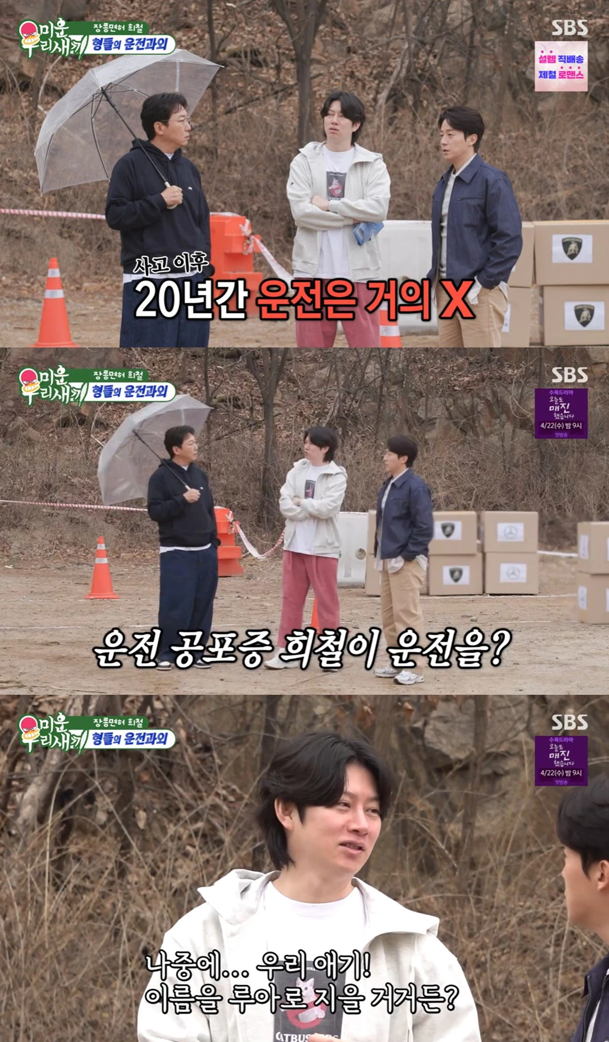 SBS '미운 우리 새끼'