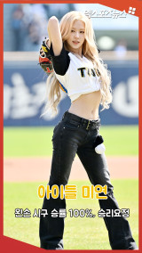 아이들 미연 '100%승률, 승리요정 인증'[엑's 숏폼]