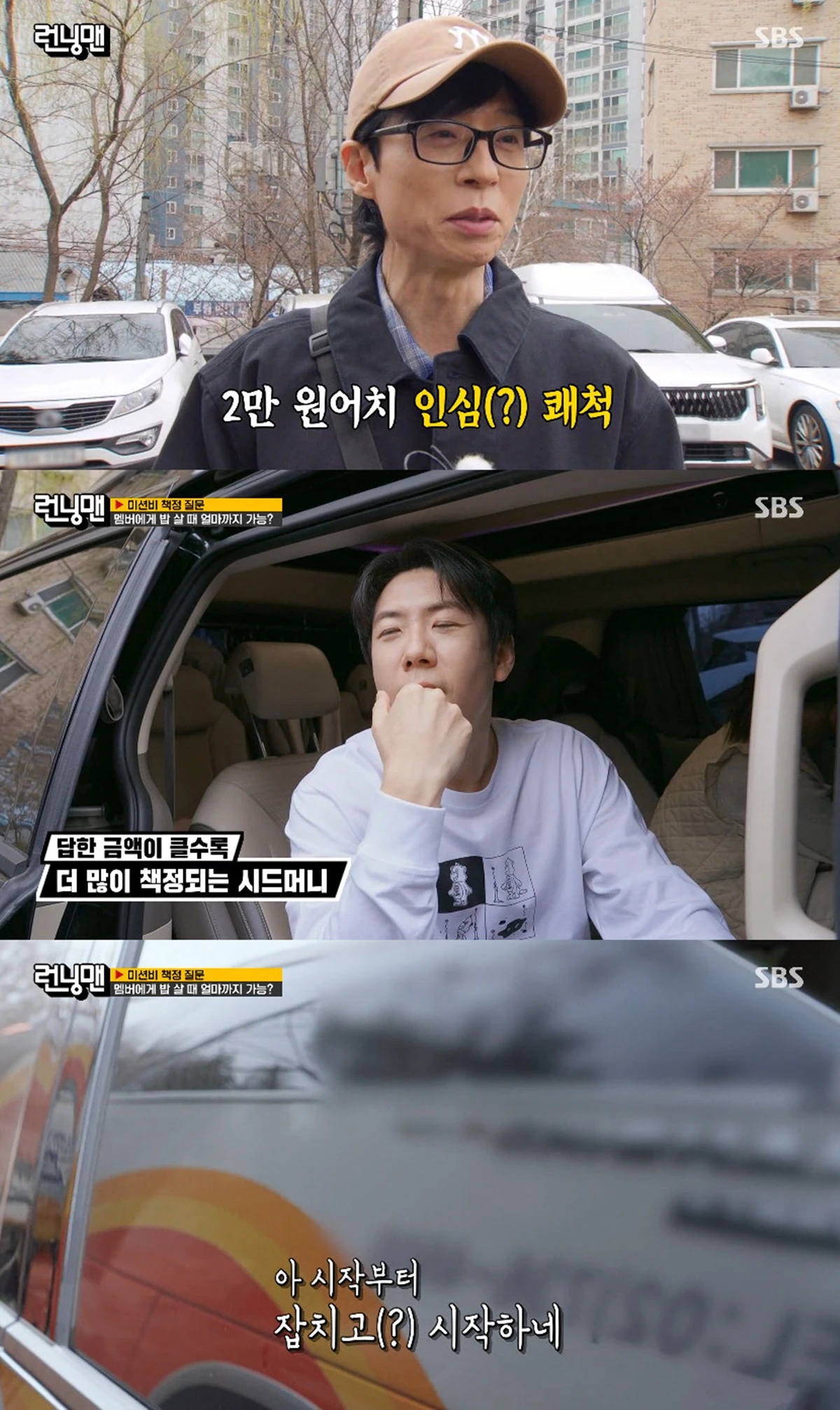 사진= SBS '런닝맨'