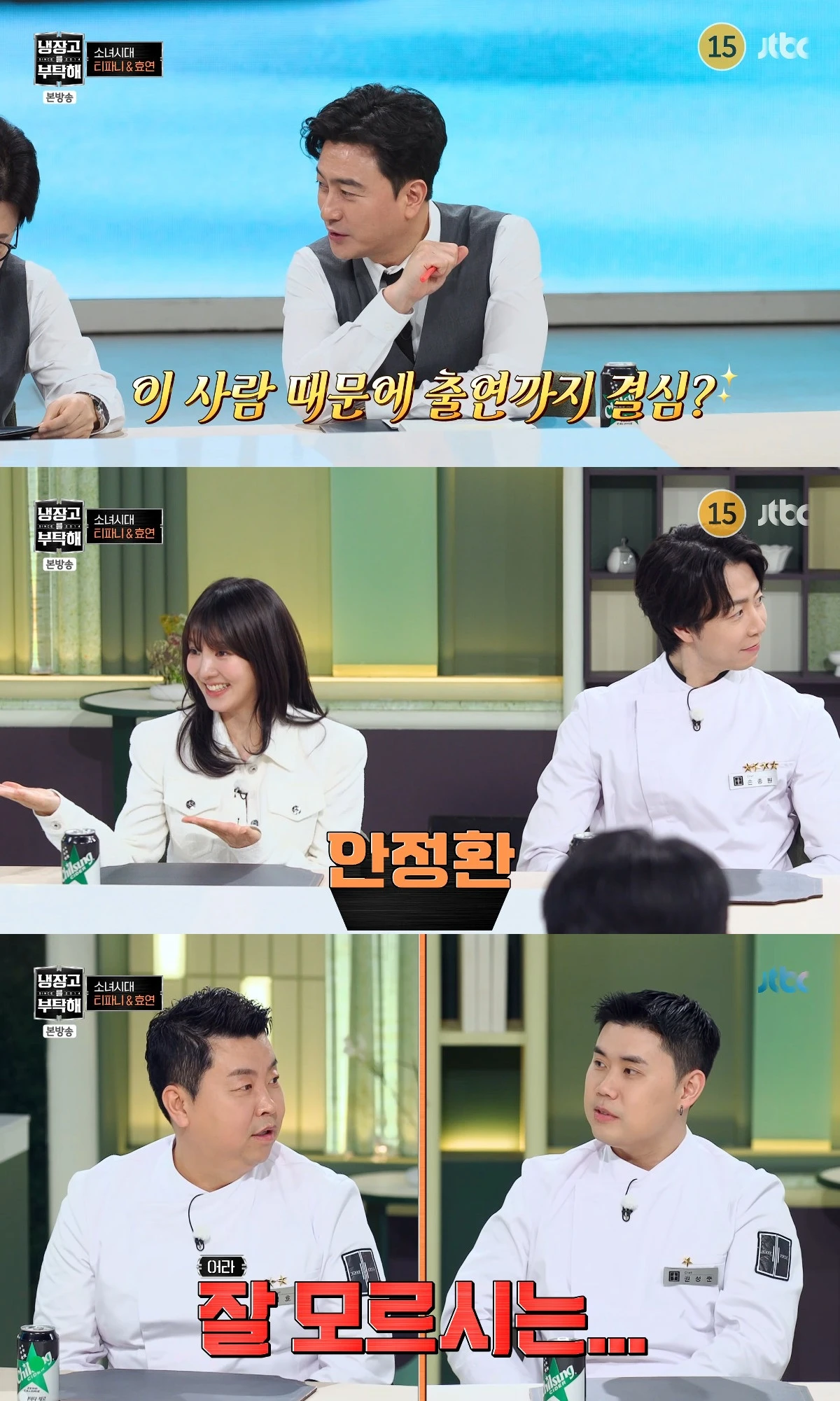 사진= JTBC '냉장고를 부탁해'