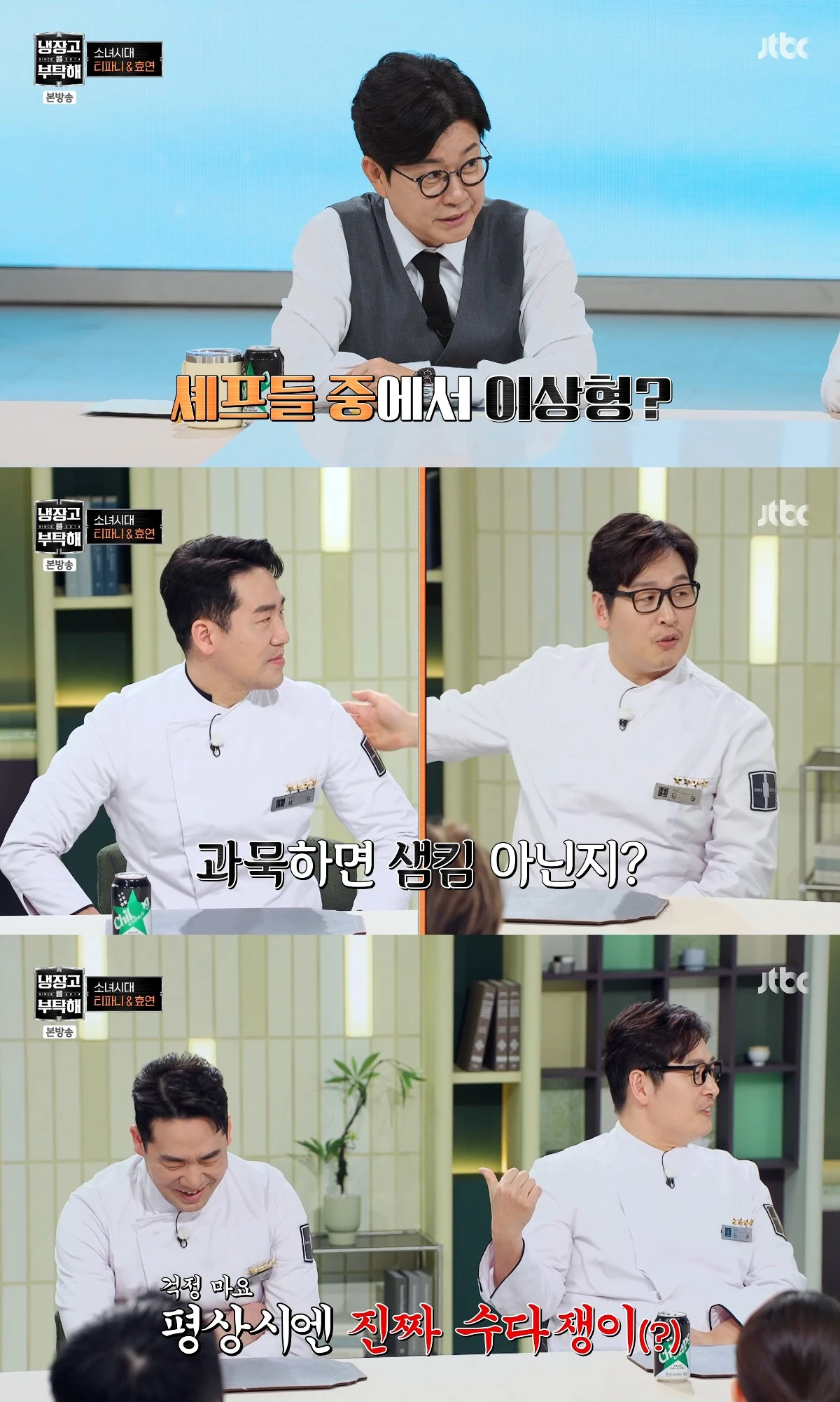 사진= JTBC '냉장고를 부탁해'