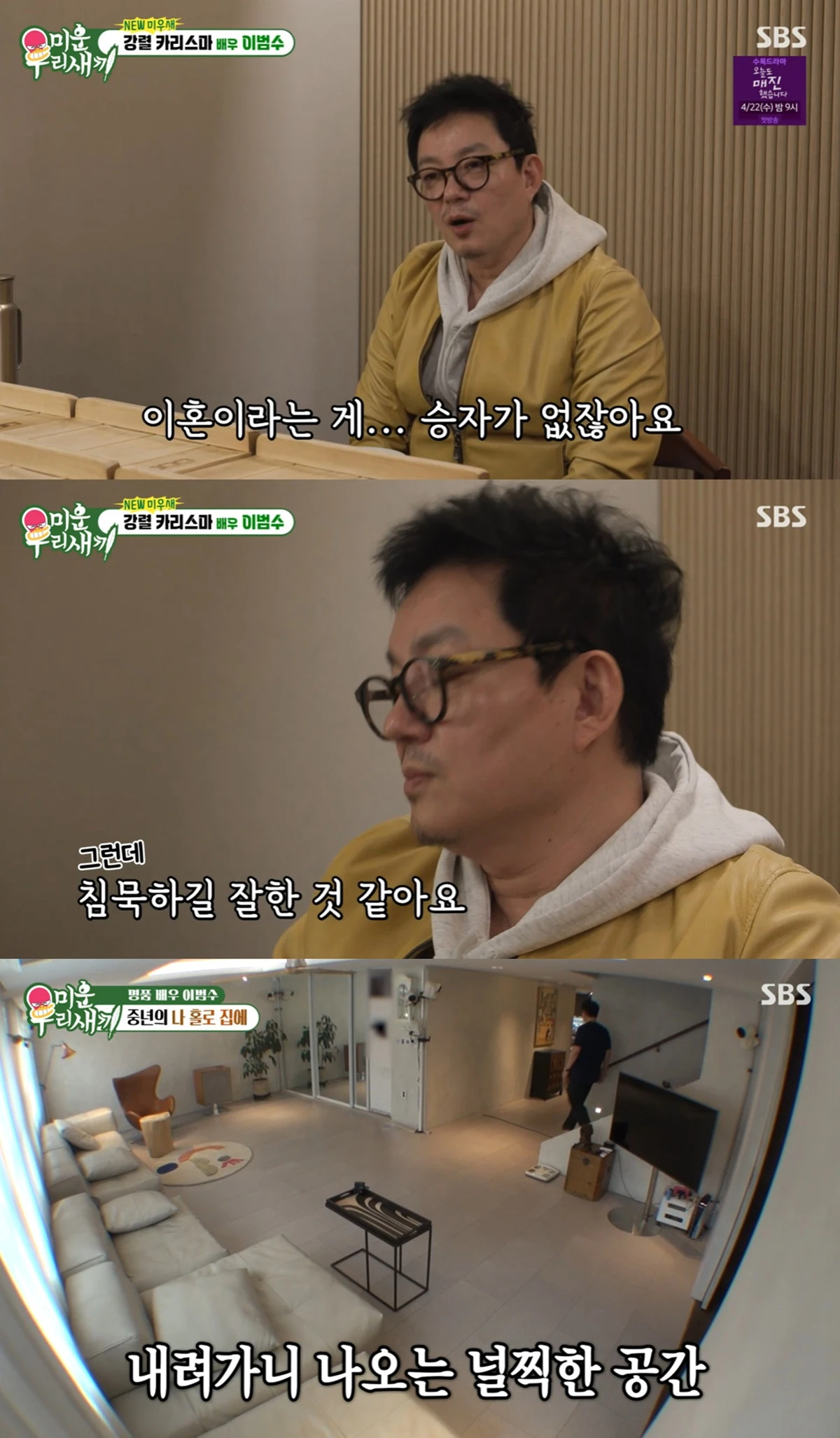 SBS '미운 우리 새끼'(이하 '미우새')