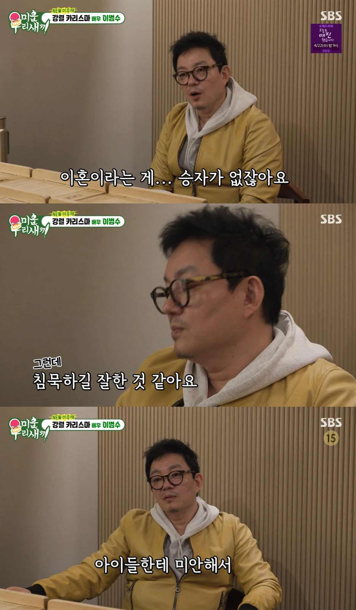 SBS '미운 우리 새끼'