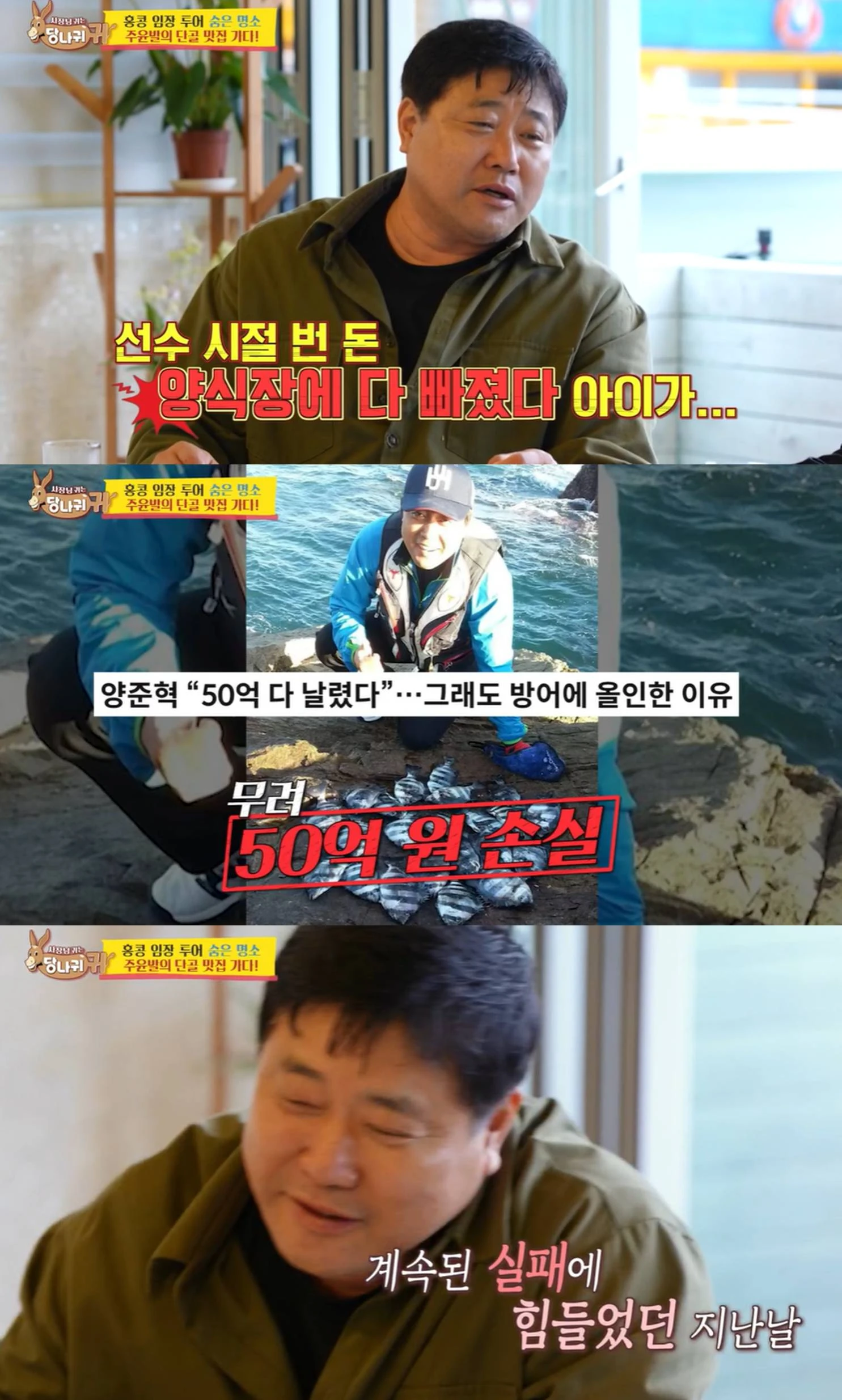 KBS 2TV '사장님 귀는 당나귀 귀'