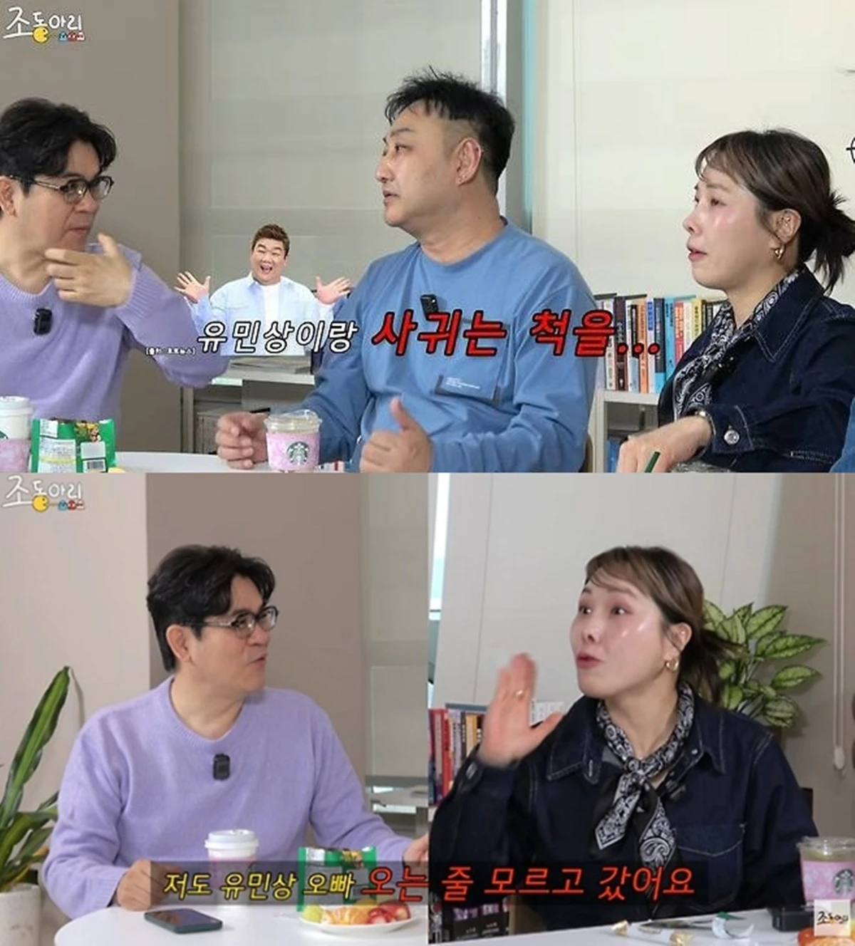 유튜브 '조동아리'