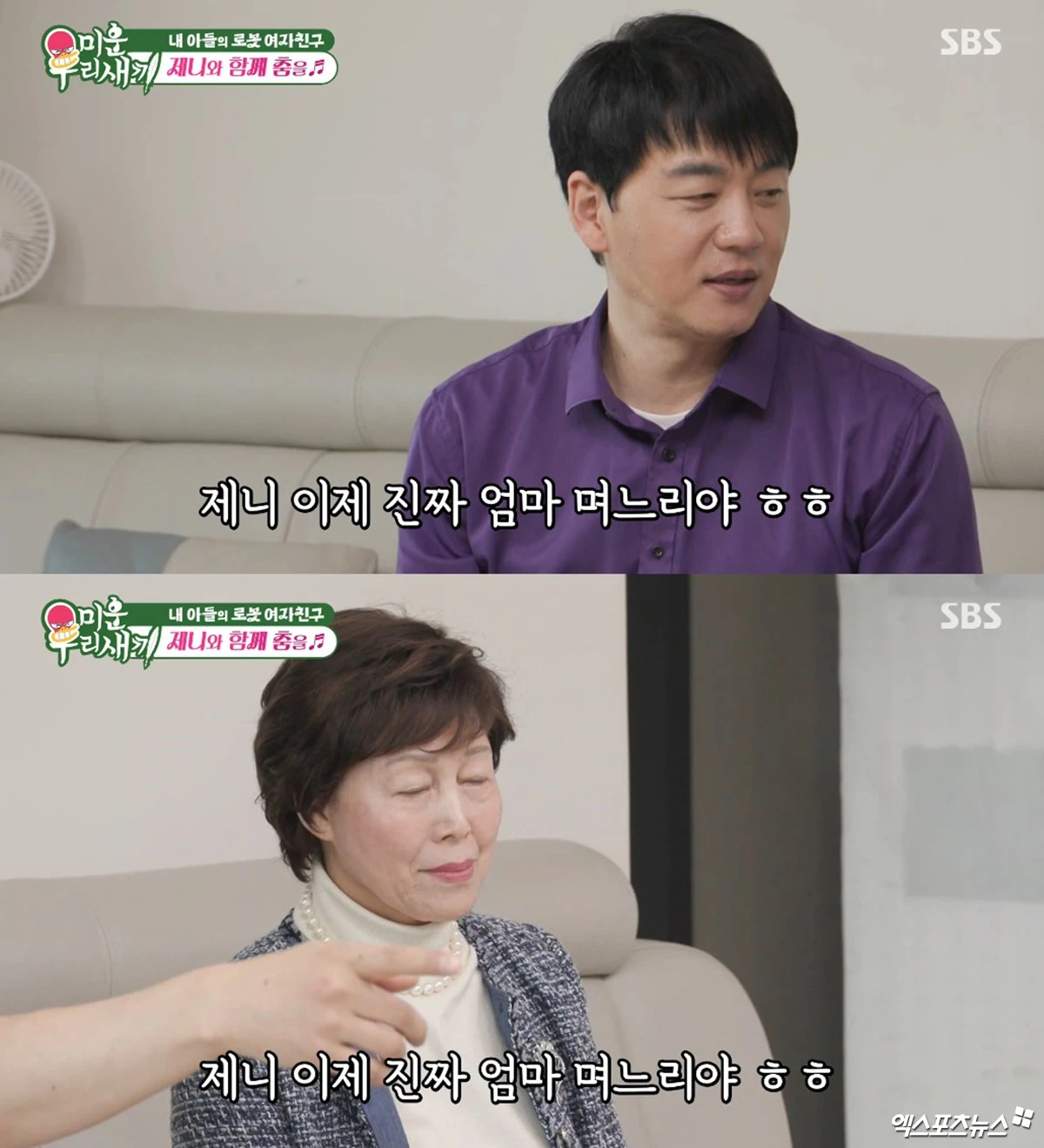 SBS '미운 우리 새끼'