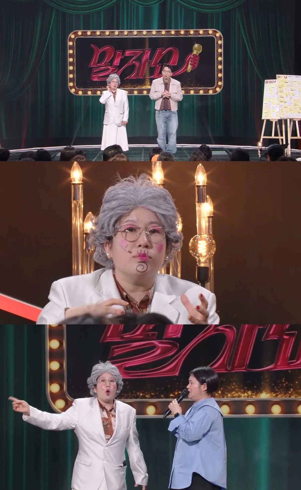 KBS 2TV '말자쇼' 예고