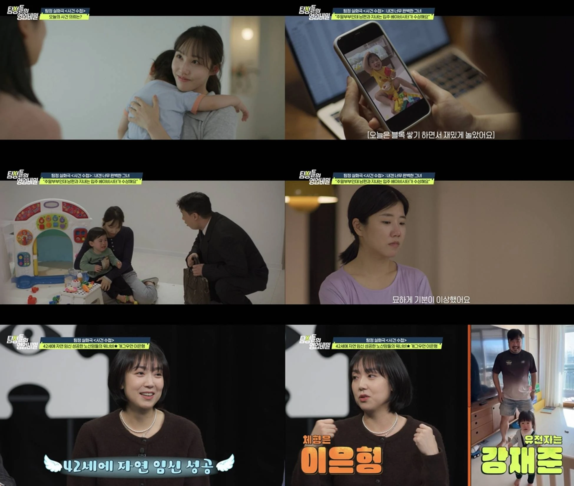 채널A '탐정들의 영업비밀'