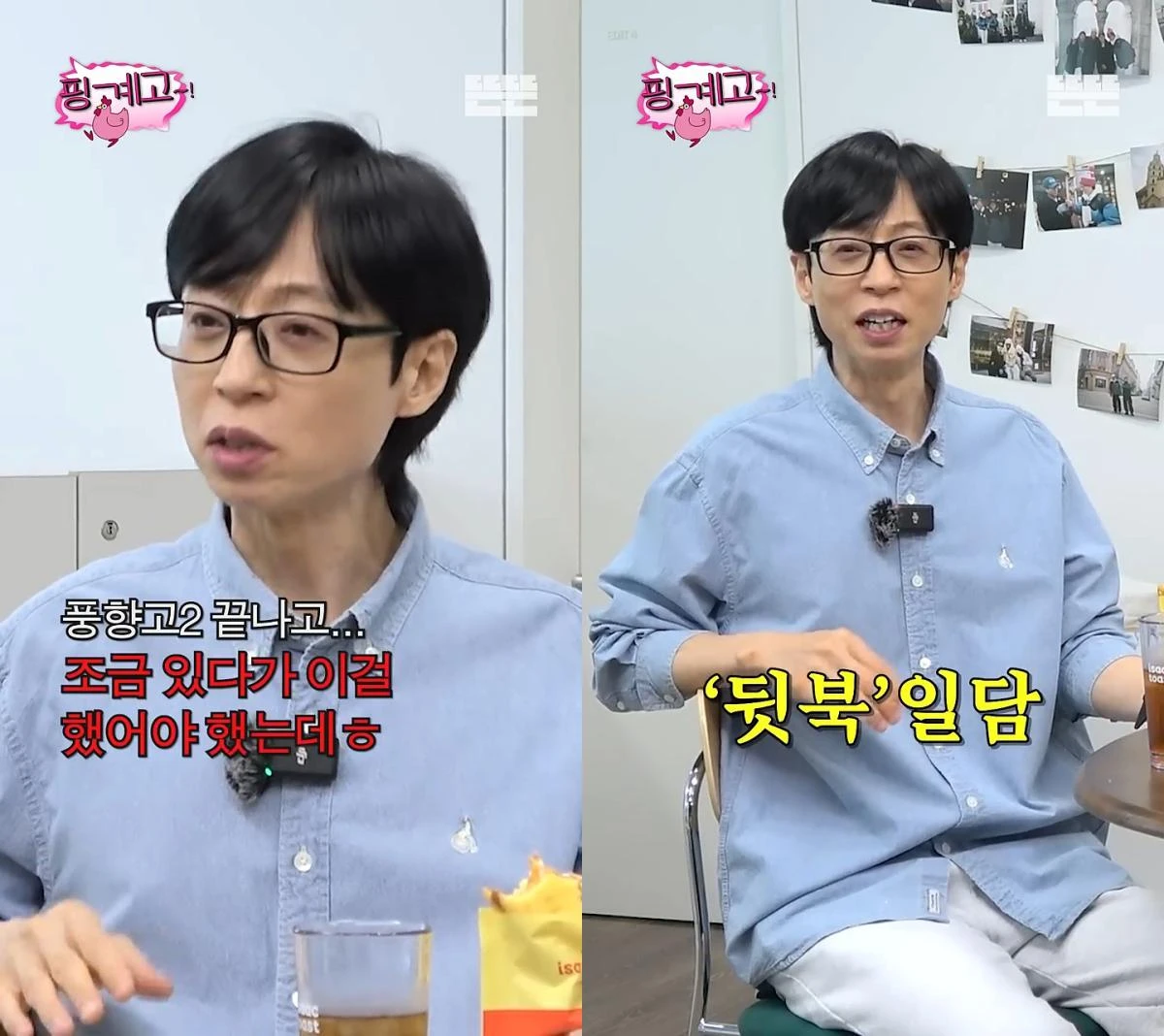 사진 = 유튜브 채널 '뜬뜬', '핑계고' 예고