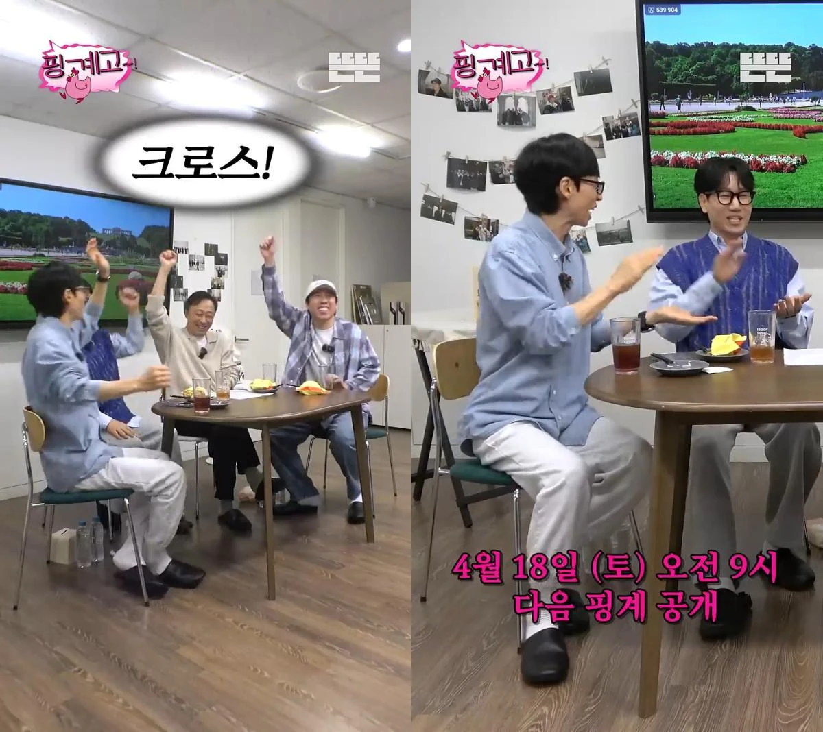 '핑계고' 18일 오전 9시 공개