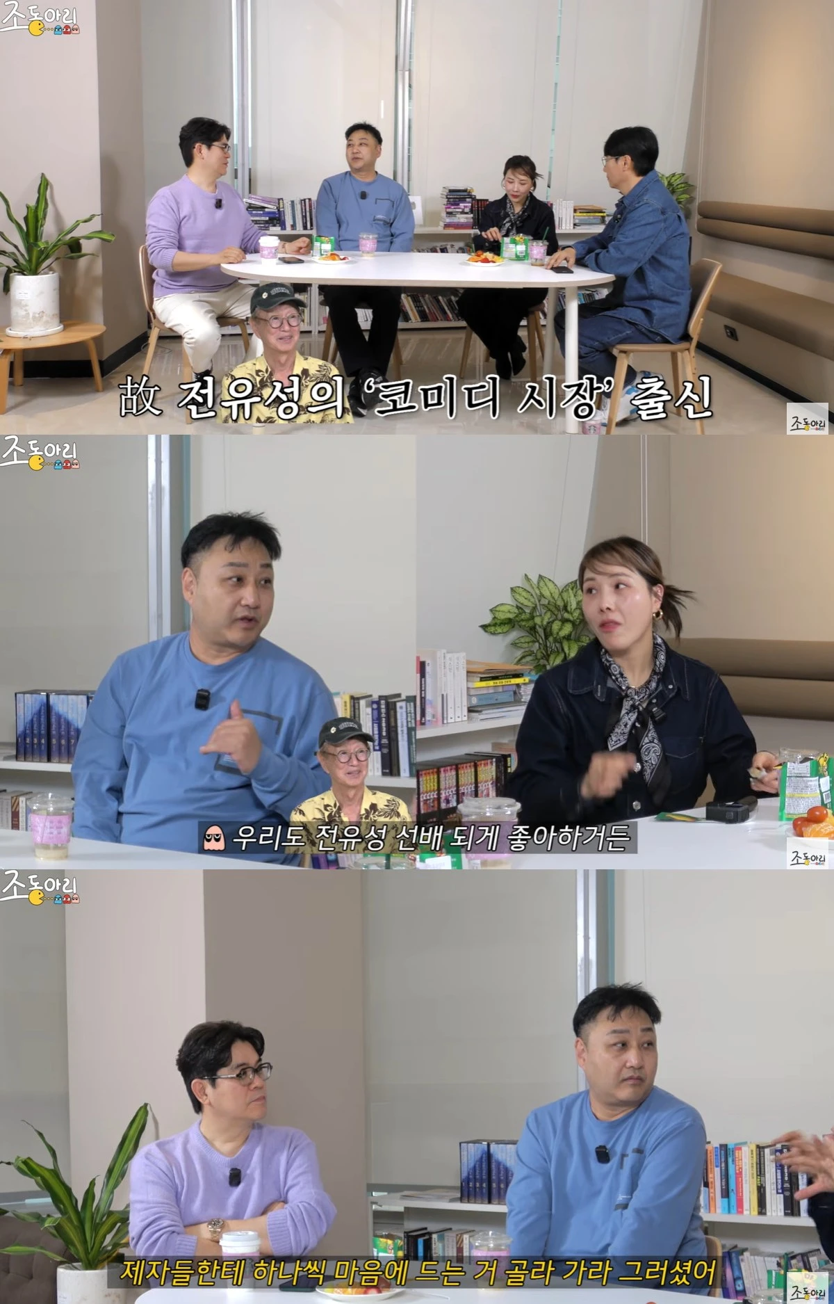 유튜브 '조동아리' 캡쳐