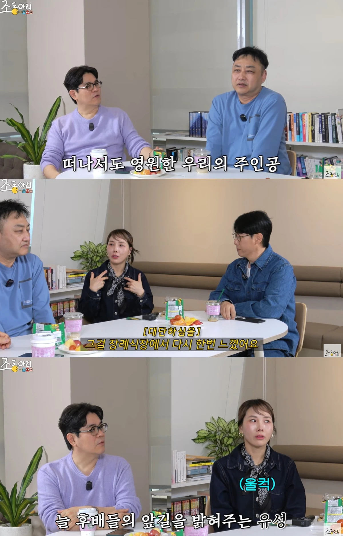 유튜브 '조동아리' 캡쳐