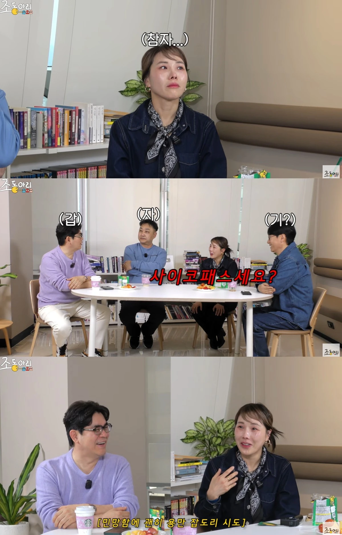 유튜브 '조동아리' 캡쳐