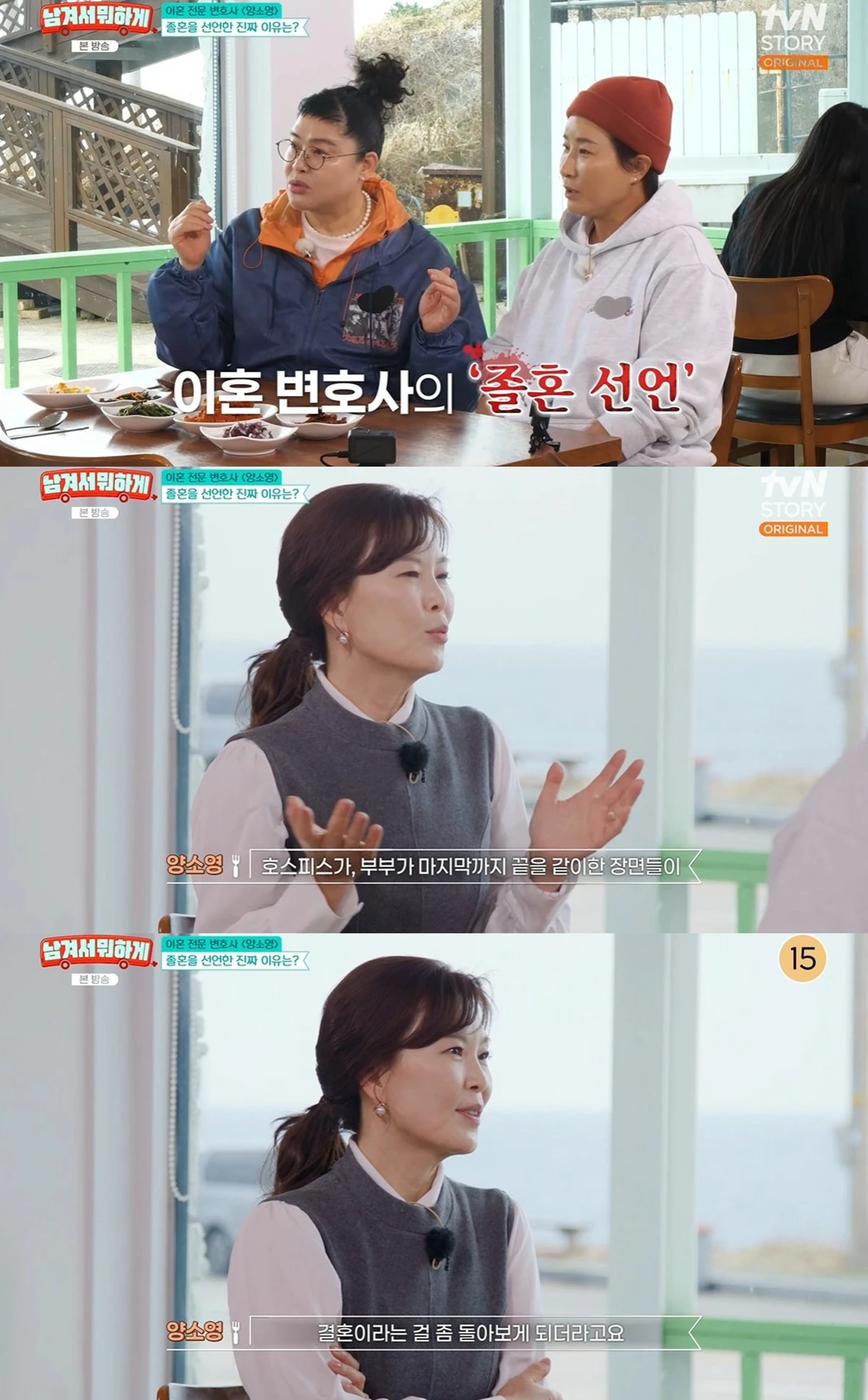 tvN STORY ‘남겨서 뭐하게’ 캡쳐